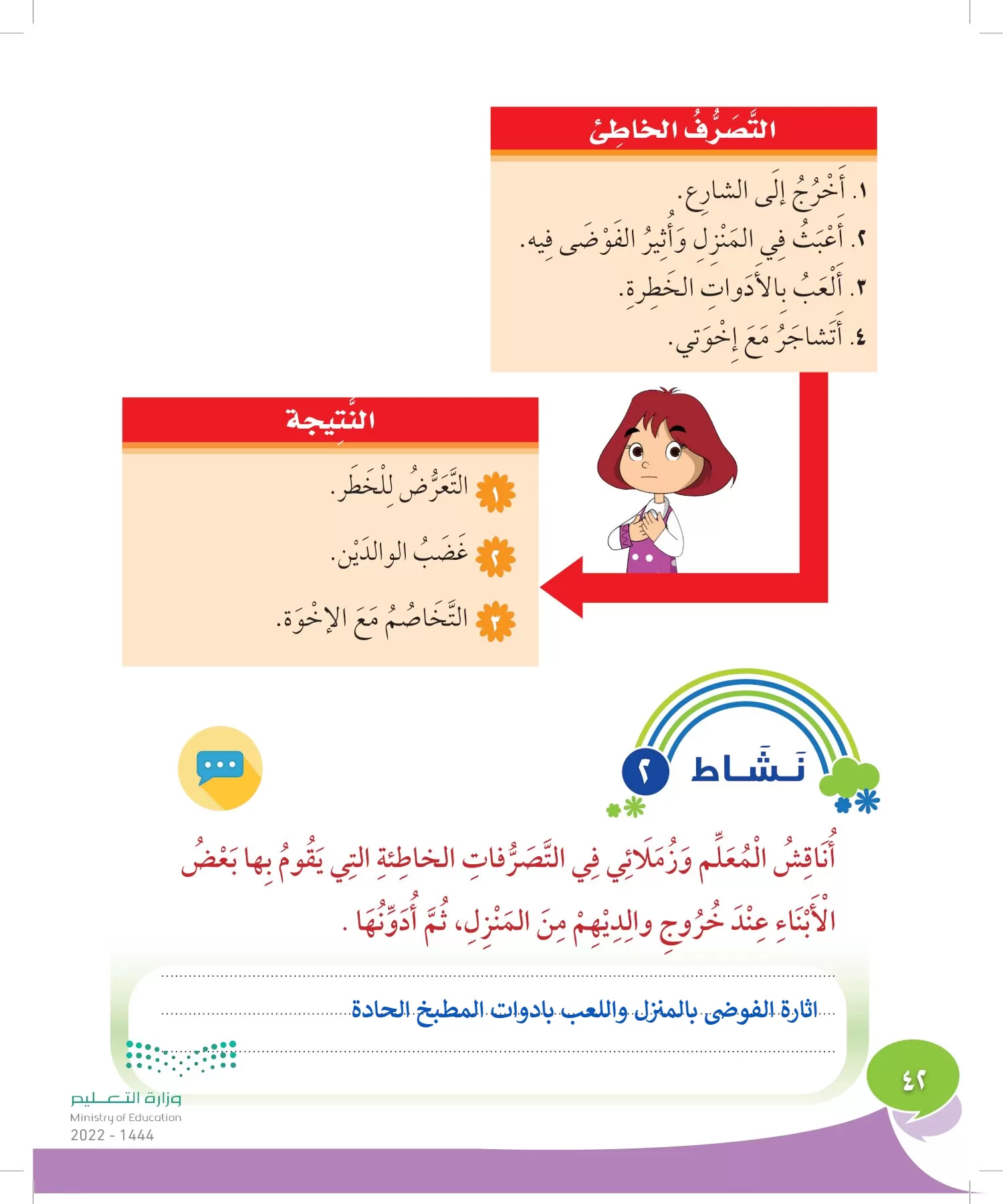 المهارات الحياتية والأسرية page-41