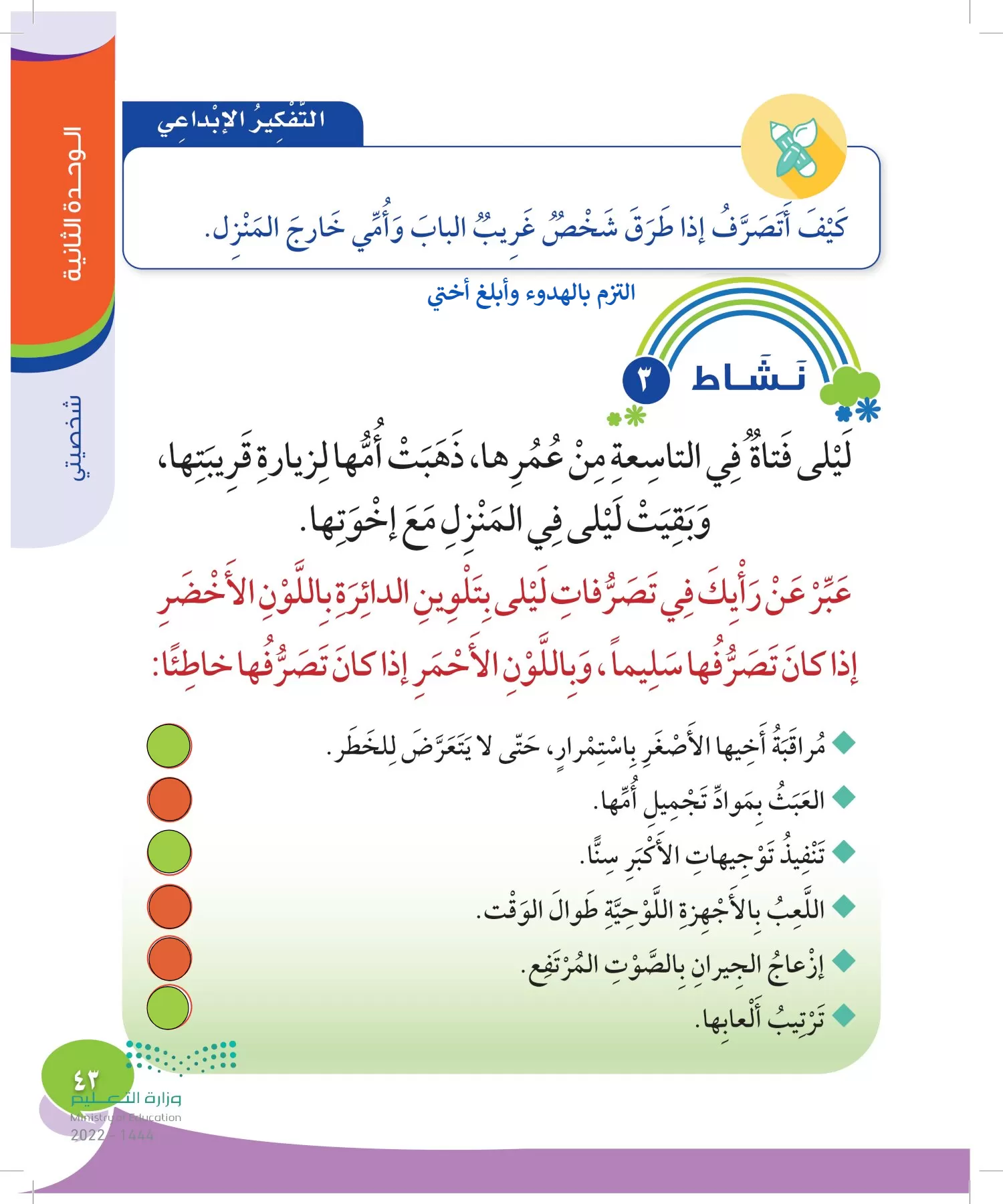 المهارات الحياتية والأسرية page-42