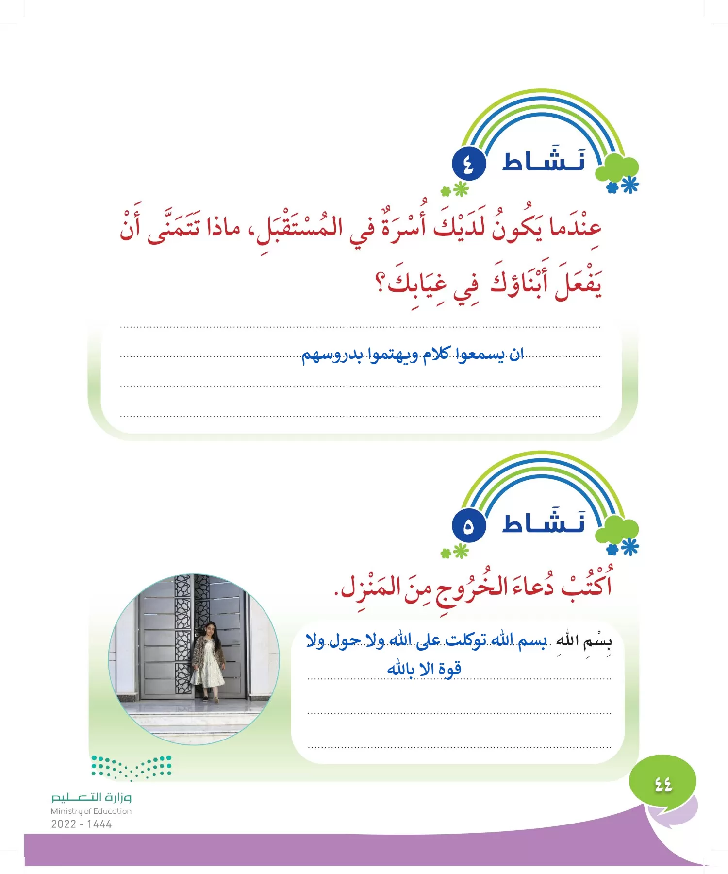 المهارات الحياتية والأسرية page-43