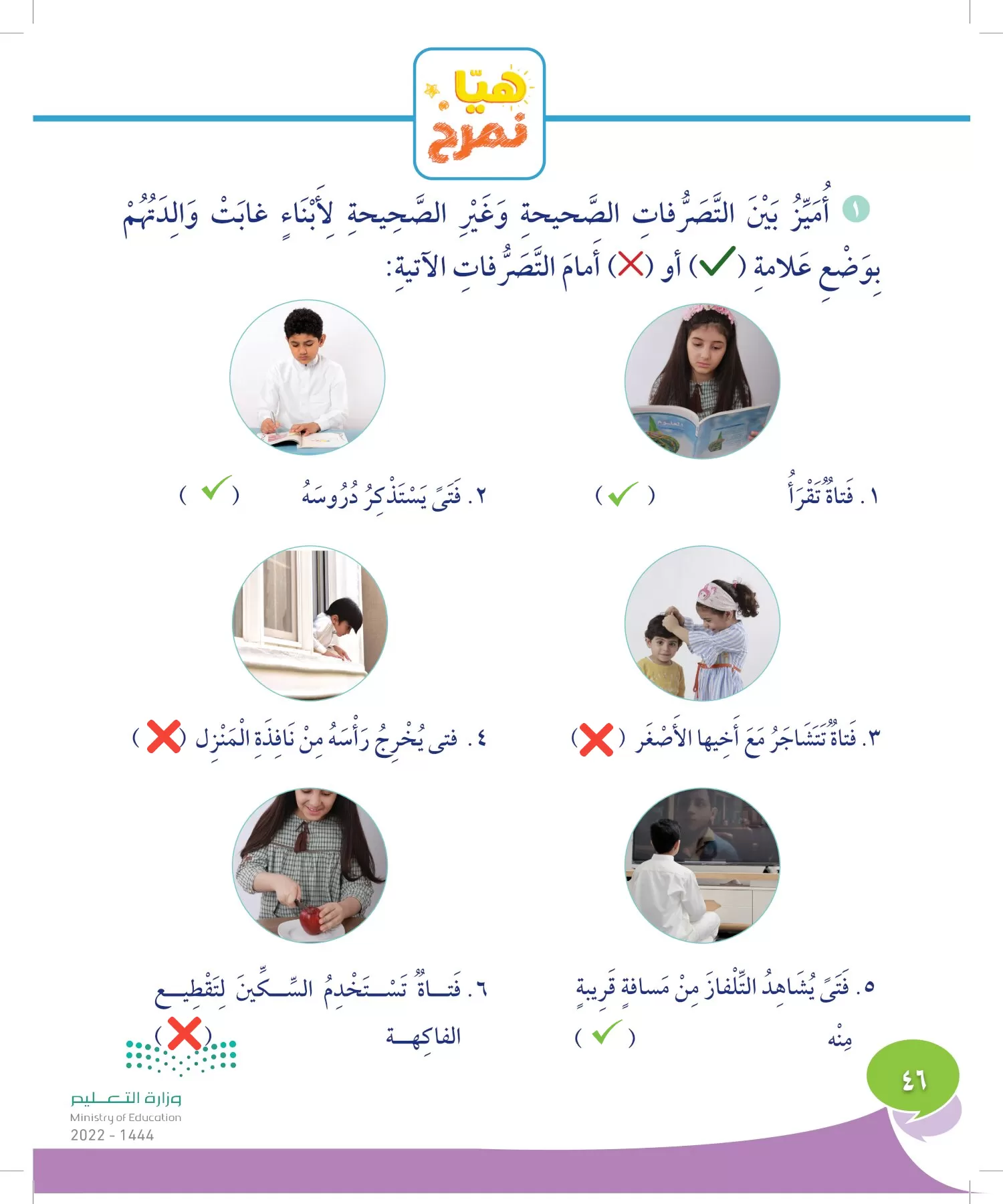 المهارات الحياتية والأسرية page-45