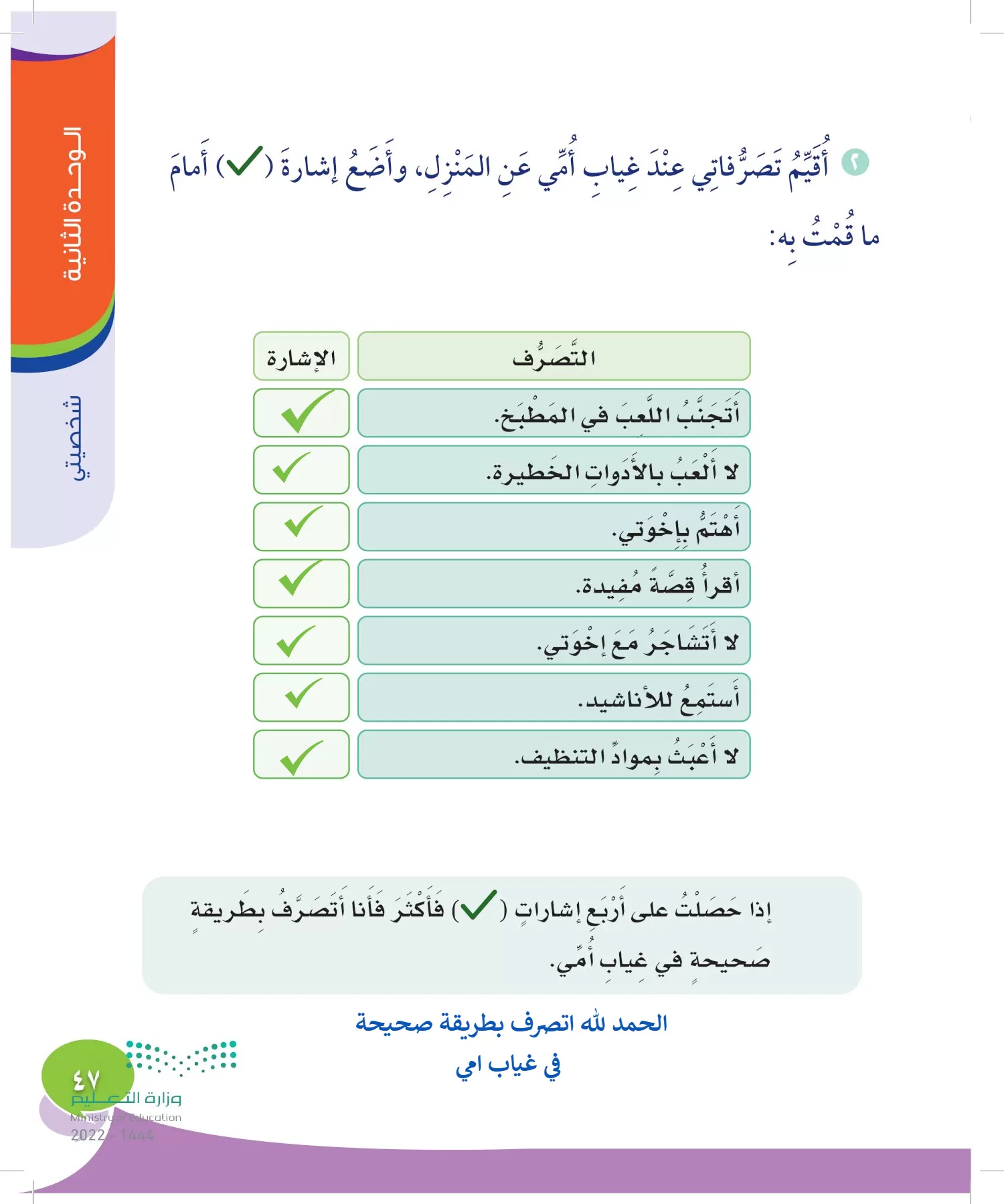المهارات الحياتية والأسرية page-46