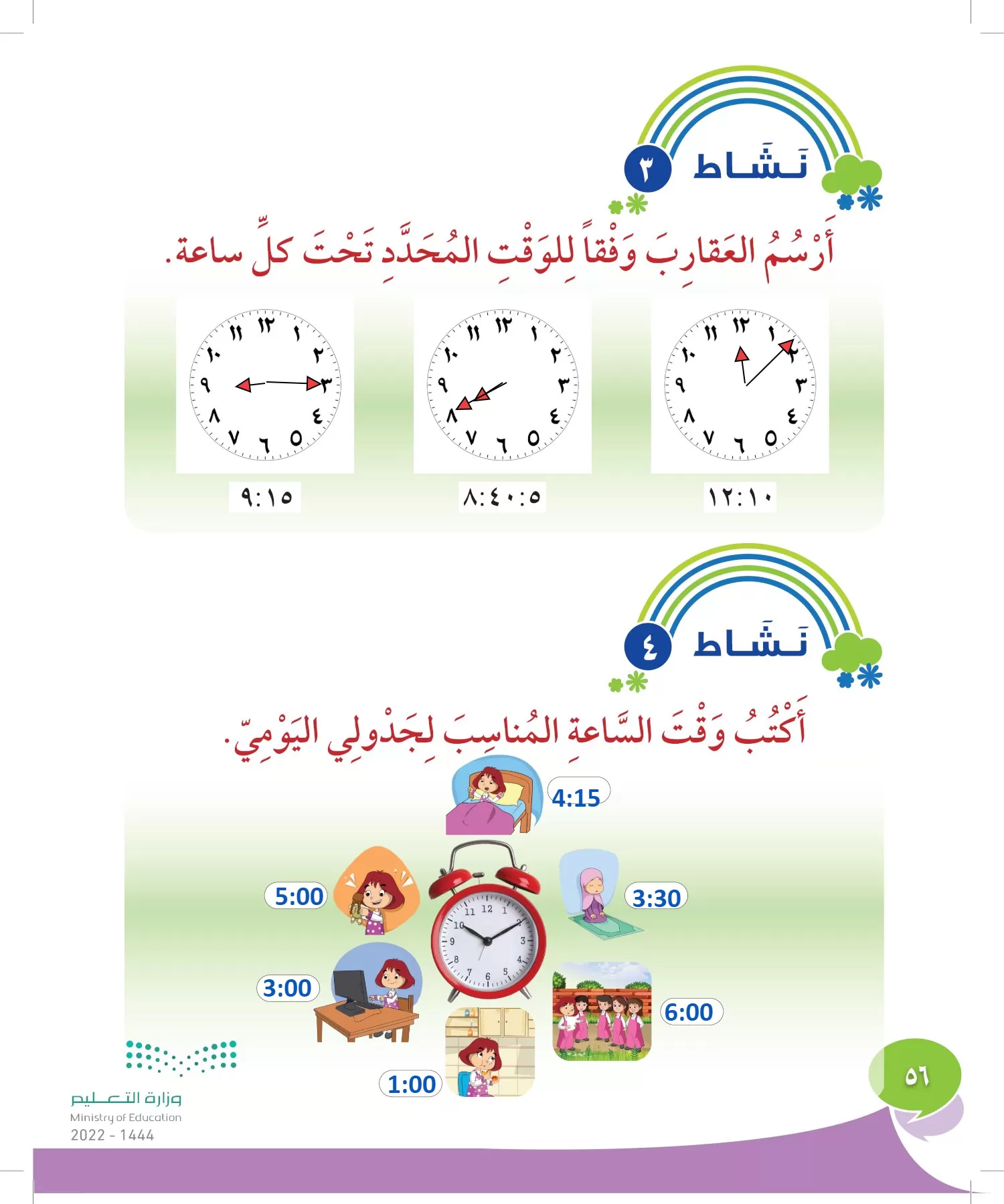 المهارات الحياتية والأسرية page-55