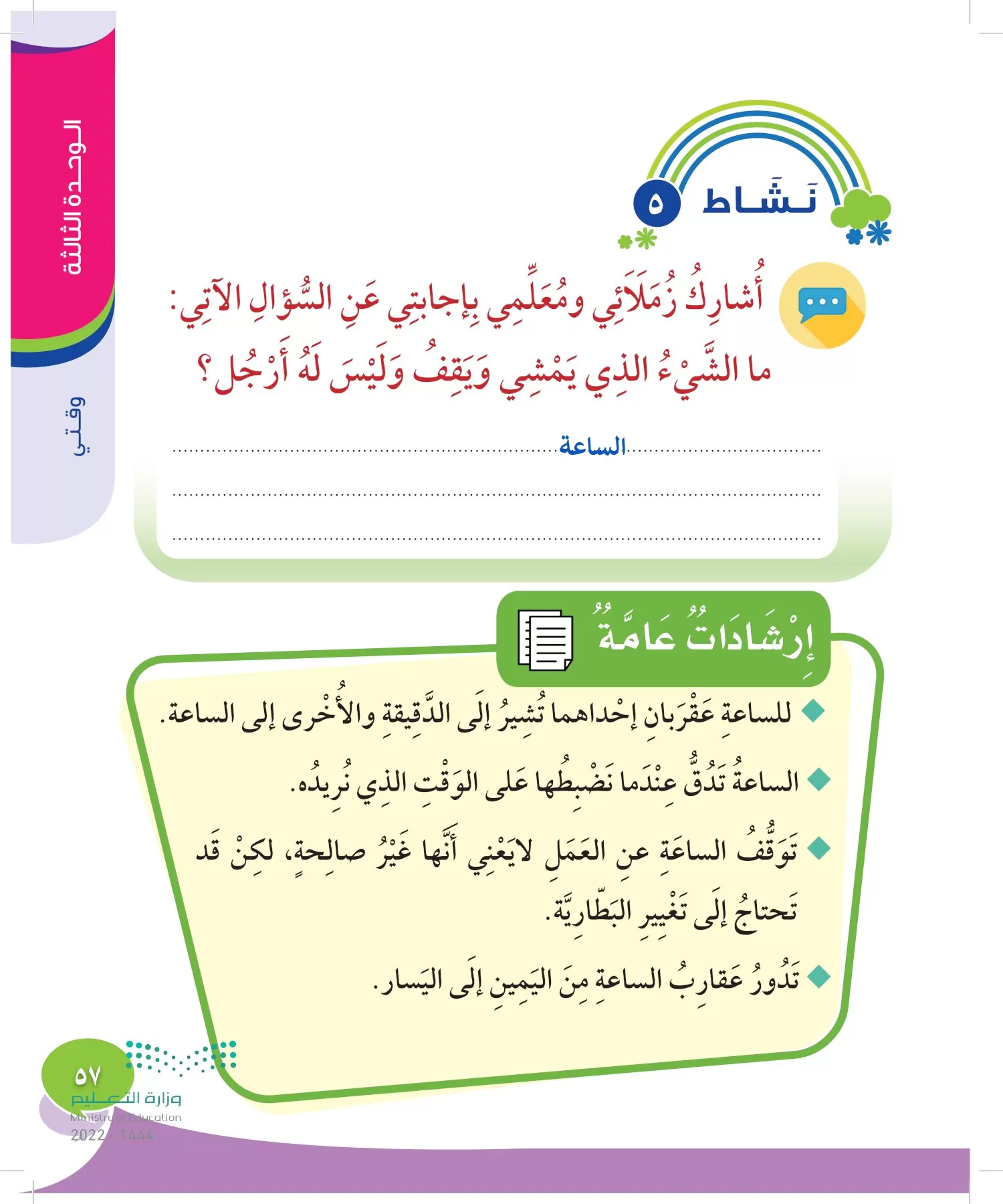 المهارات الحياتية والأسرية page-56