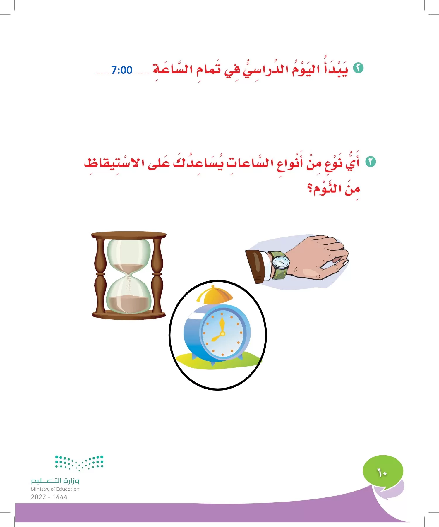 المهارات الحياتية والأسرية page-59