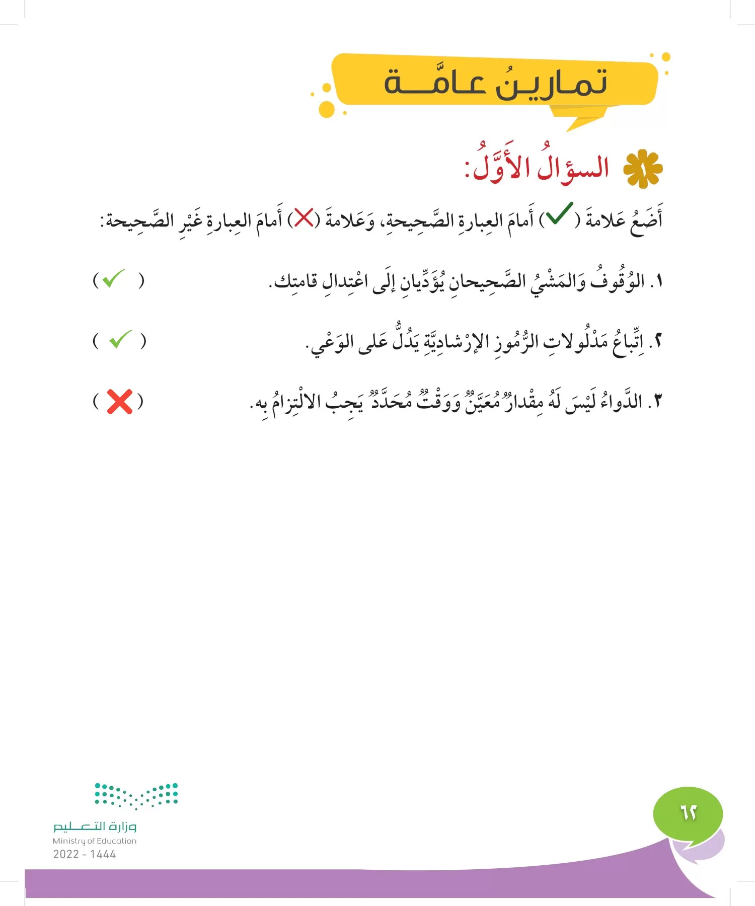 المهارات الحياتية والأسرية page-61