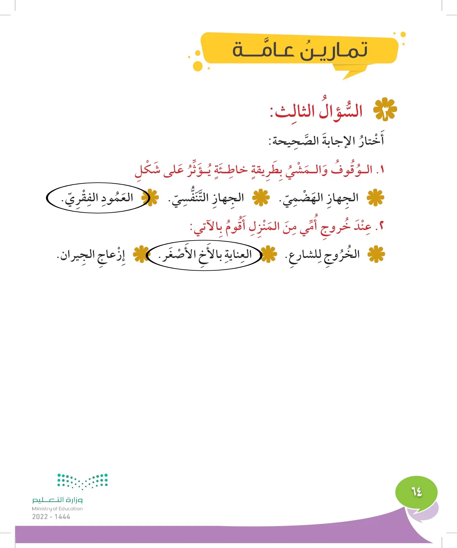 المهارات الحياتية والأسرية page-63