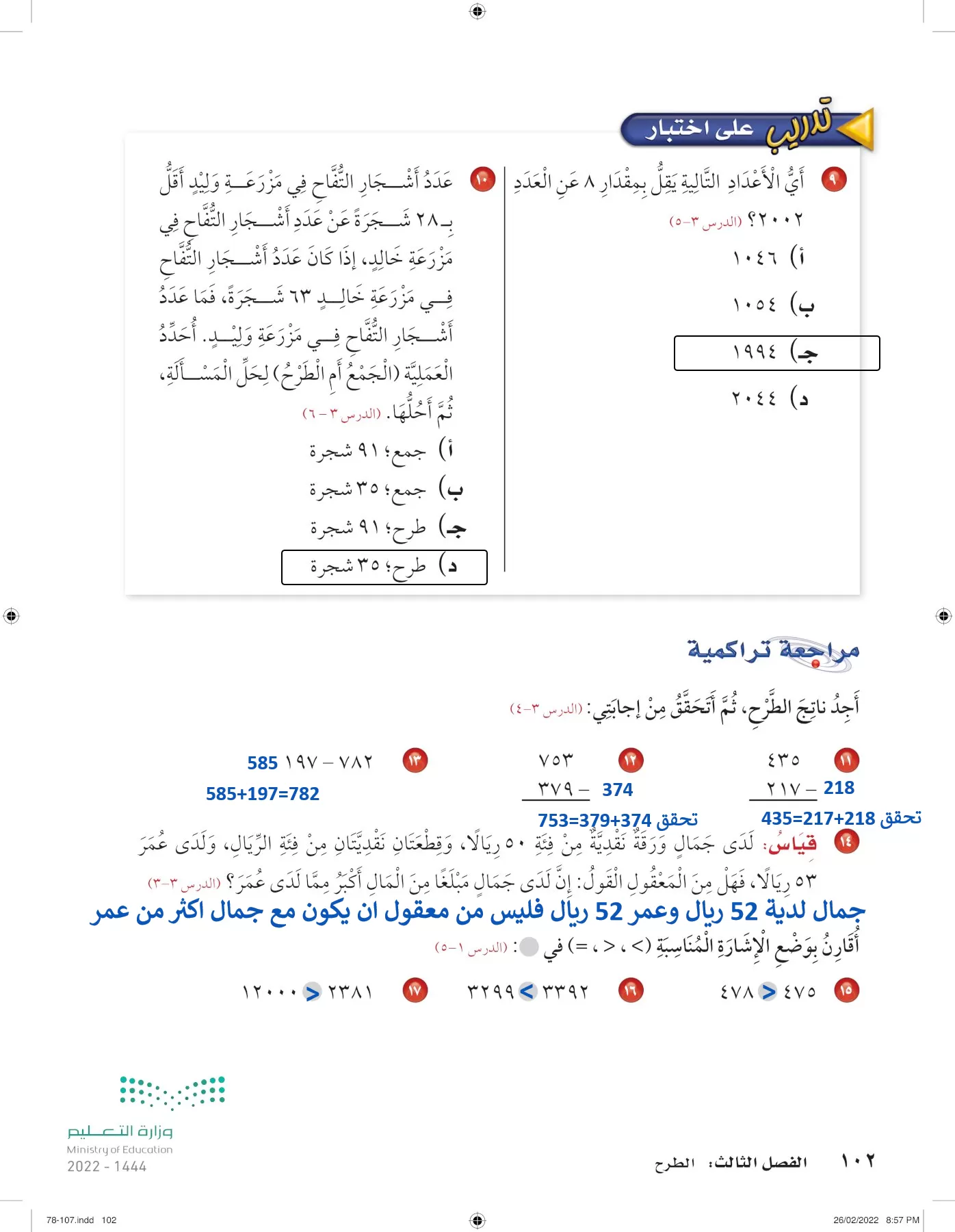 الرياضيات page-101