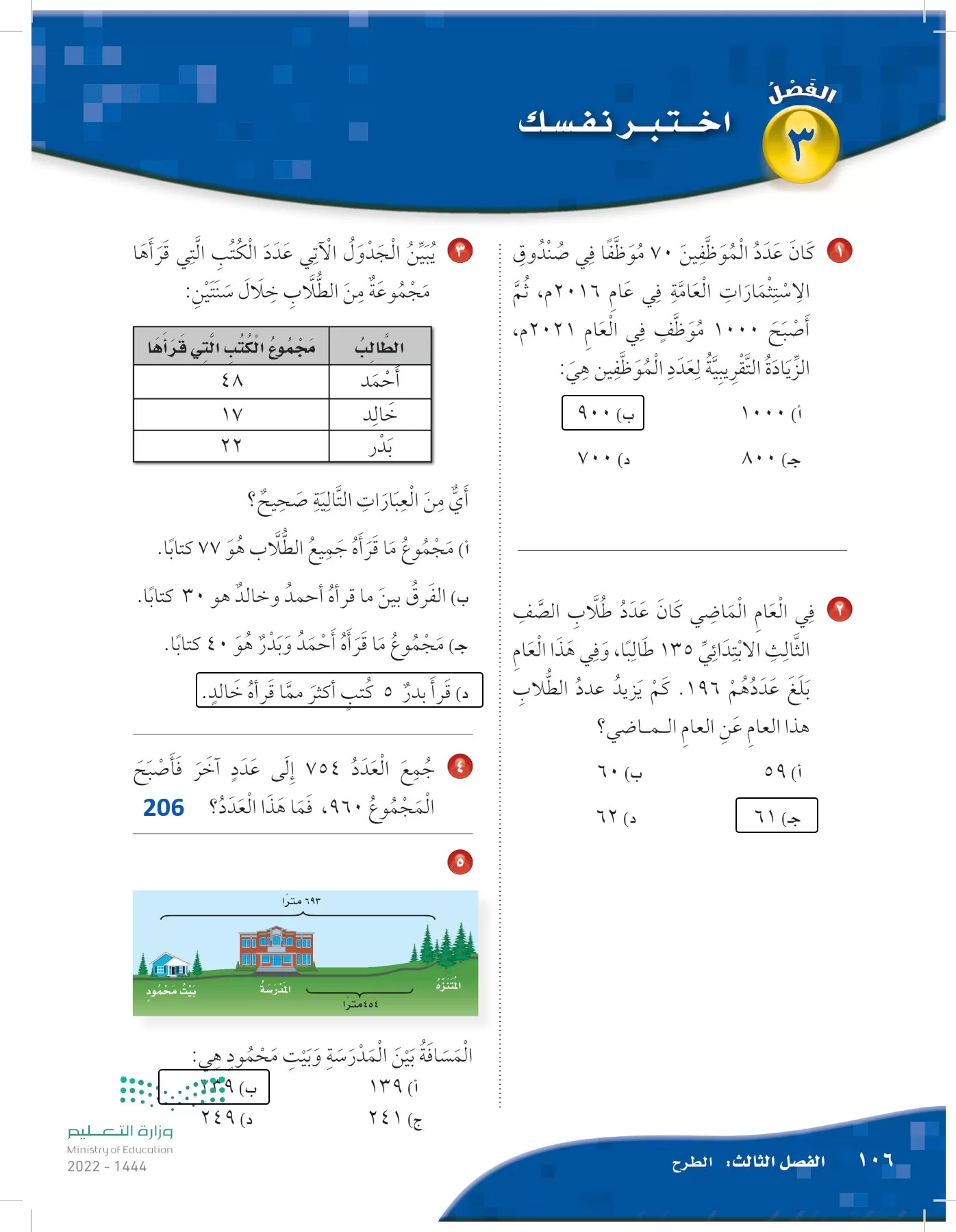 الرياضيات page-105