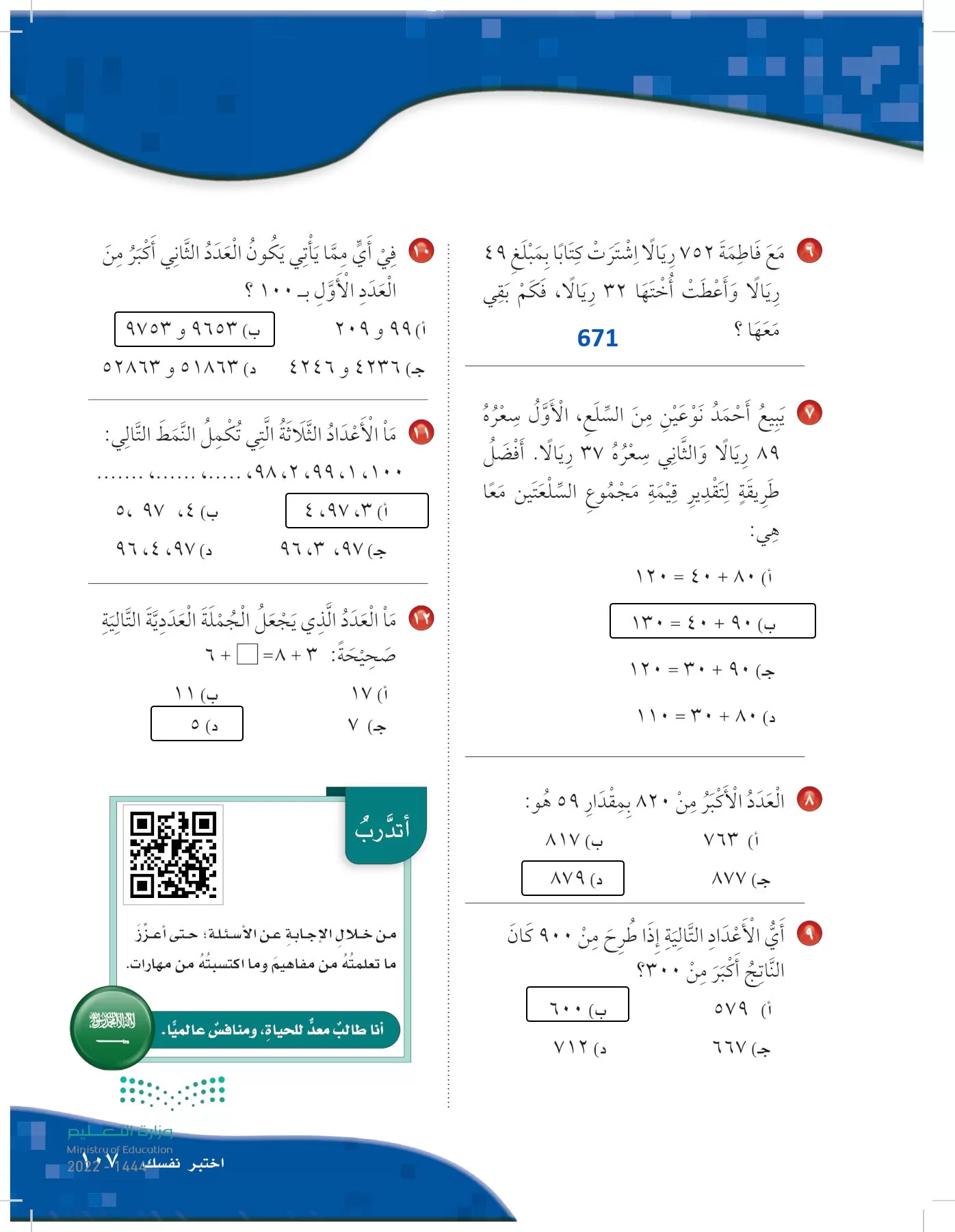 الرياضيات page-106