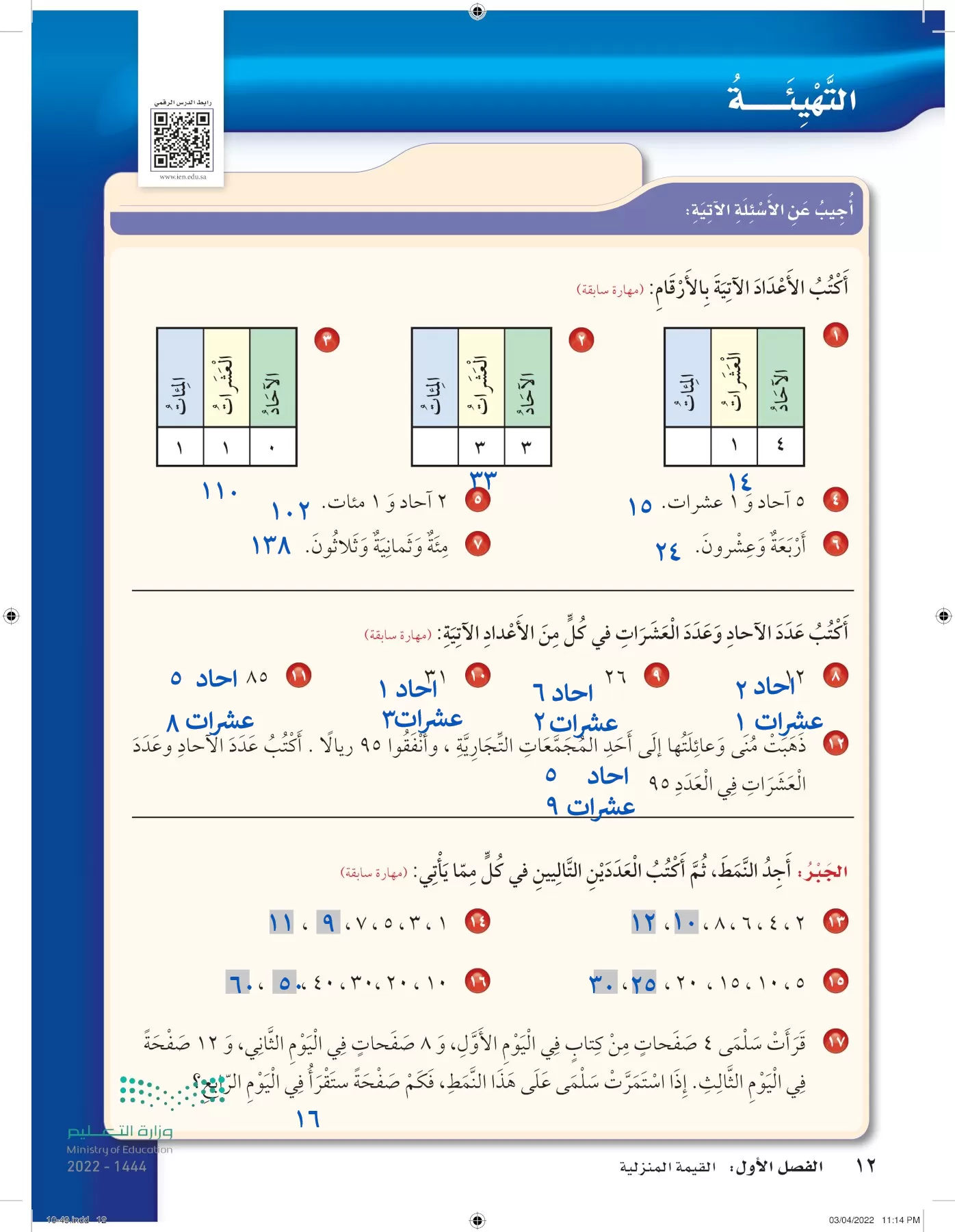 الرياضيات page-11