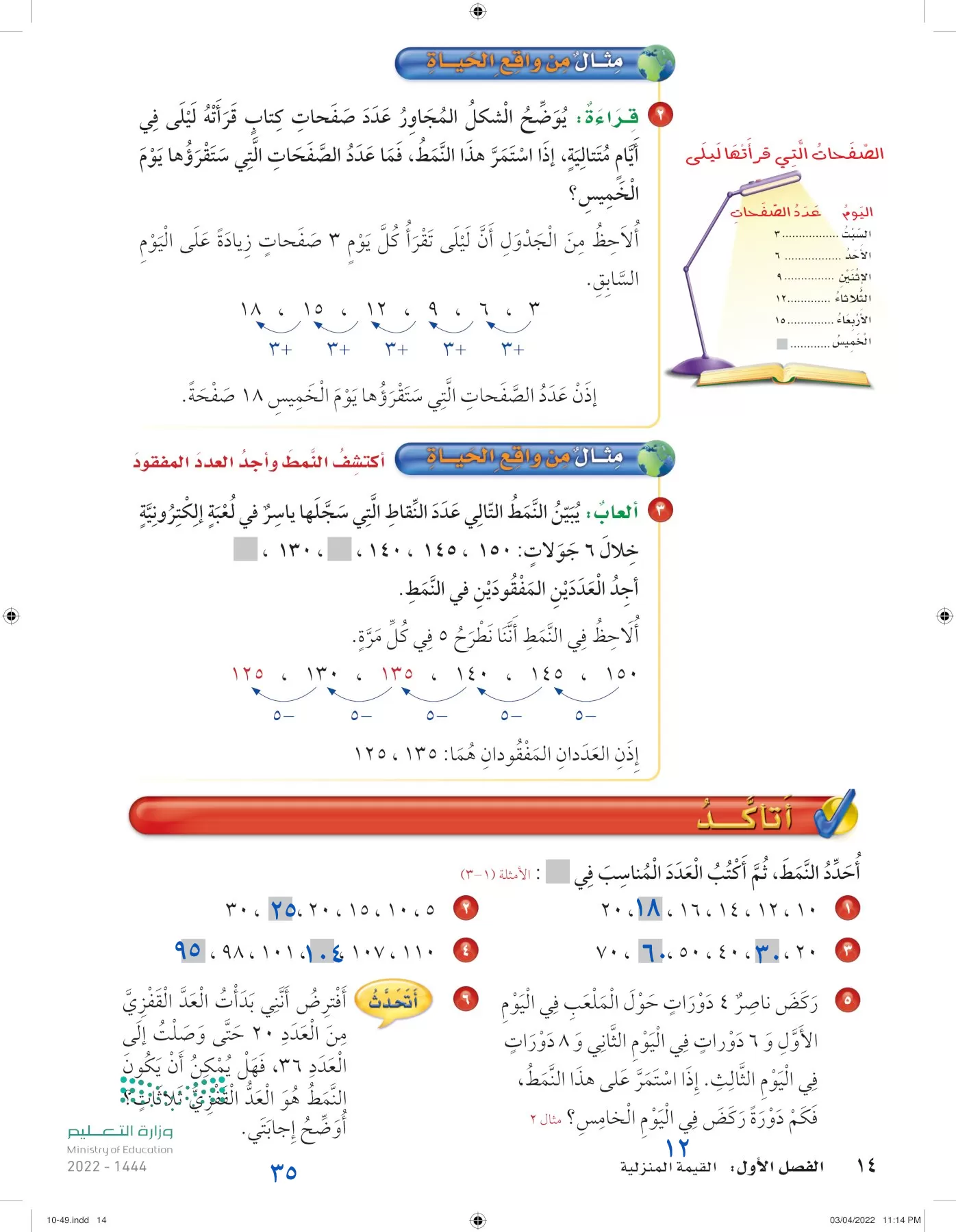 الرياضيات page-13