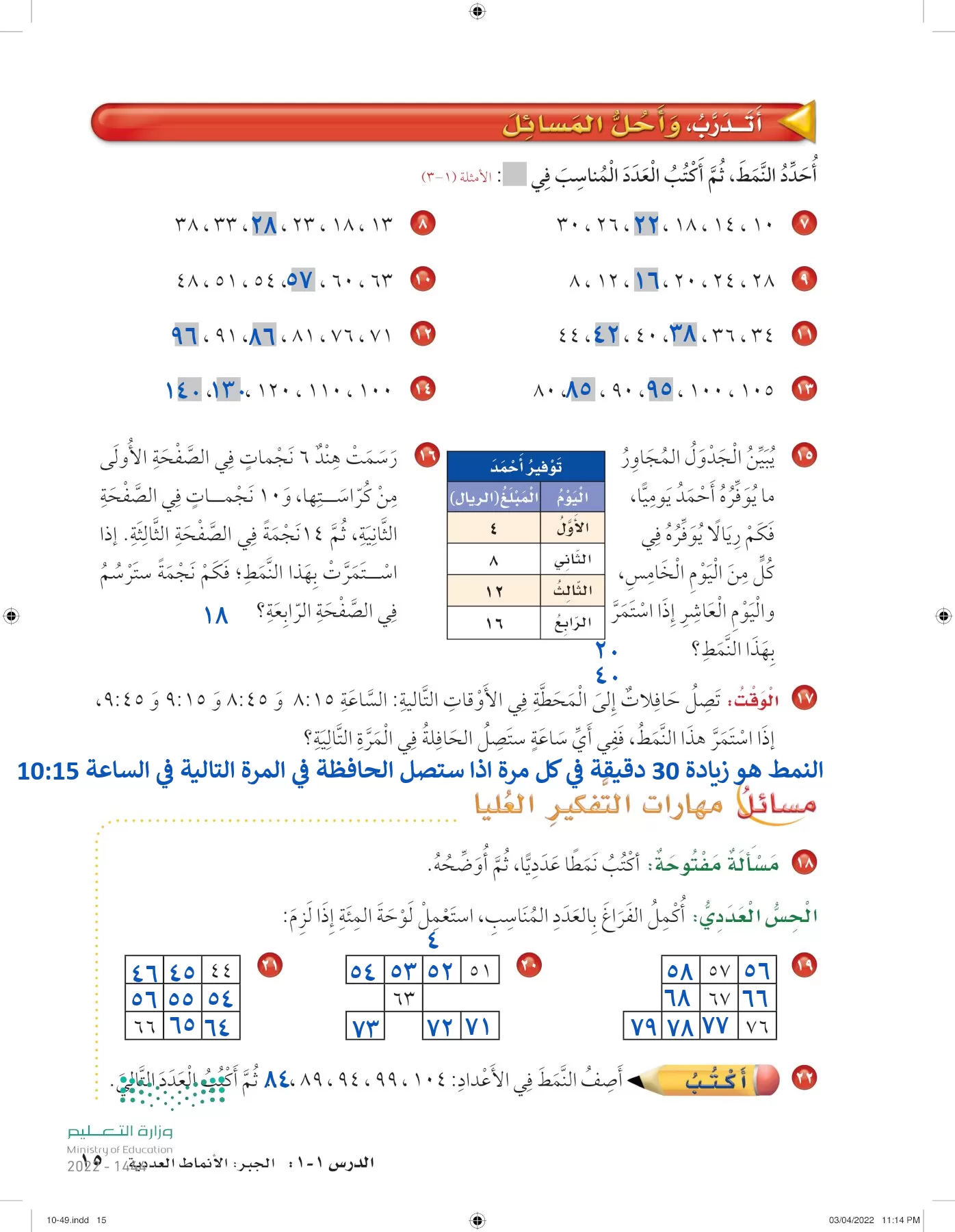 الرياضيات page-14