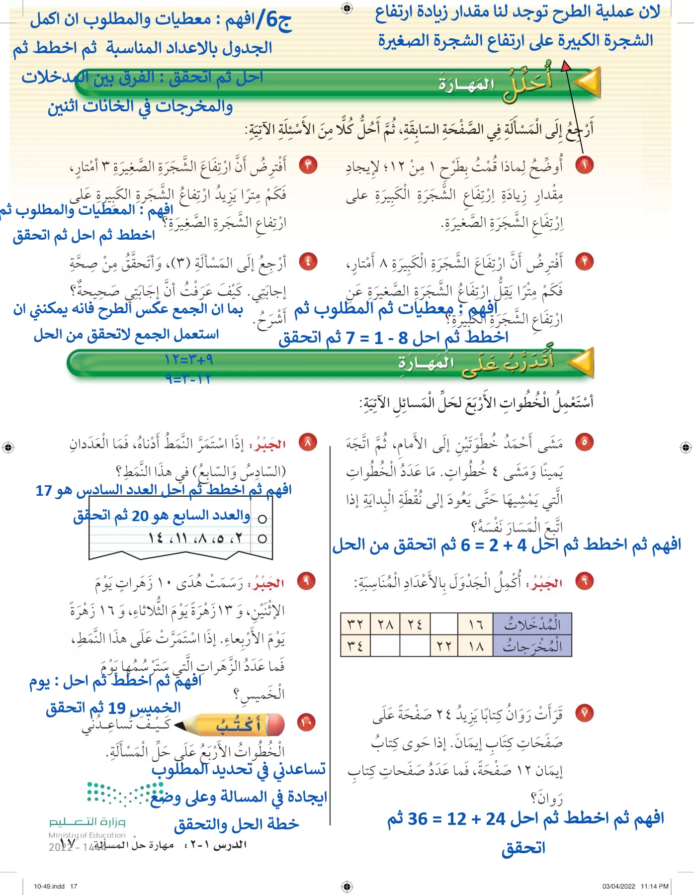 الرياضيات page-16