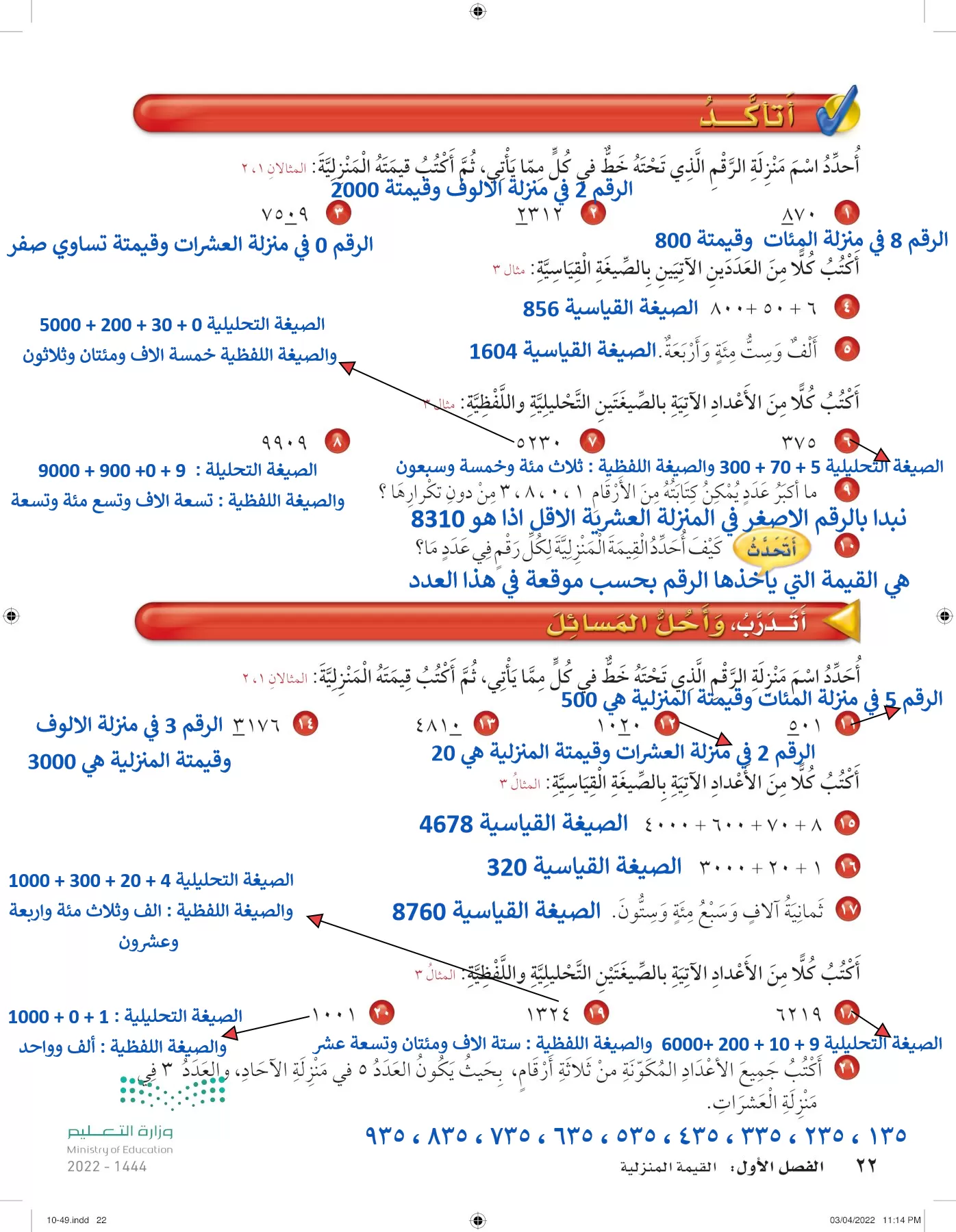 الرياضيات page-21