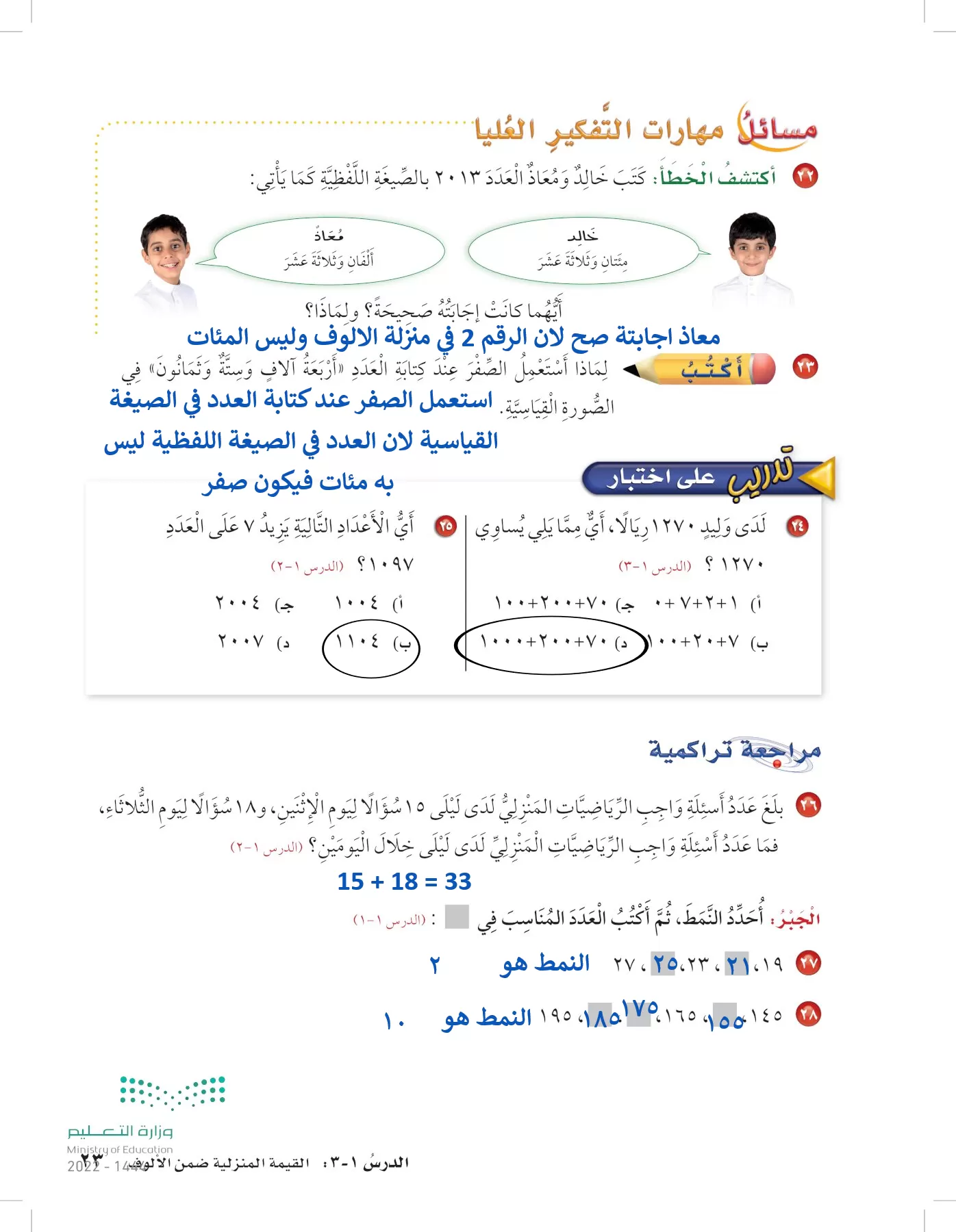 الرياضيات page-22