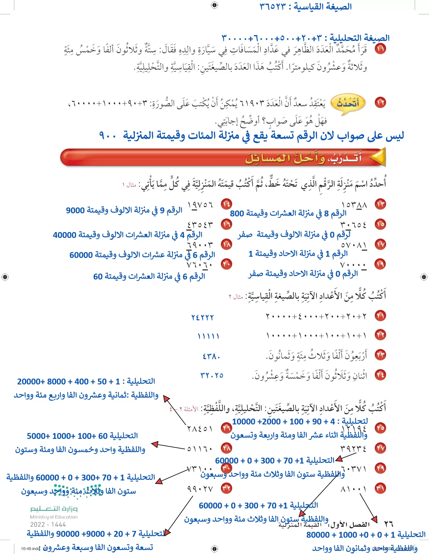 الرياضيات page-25