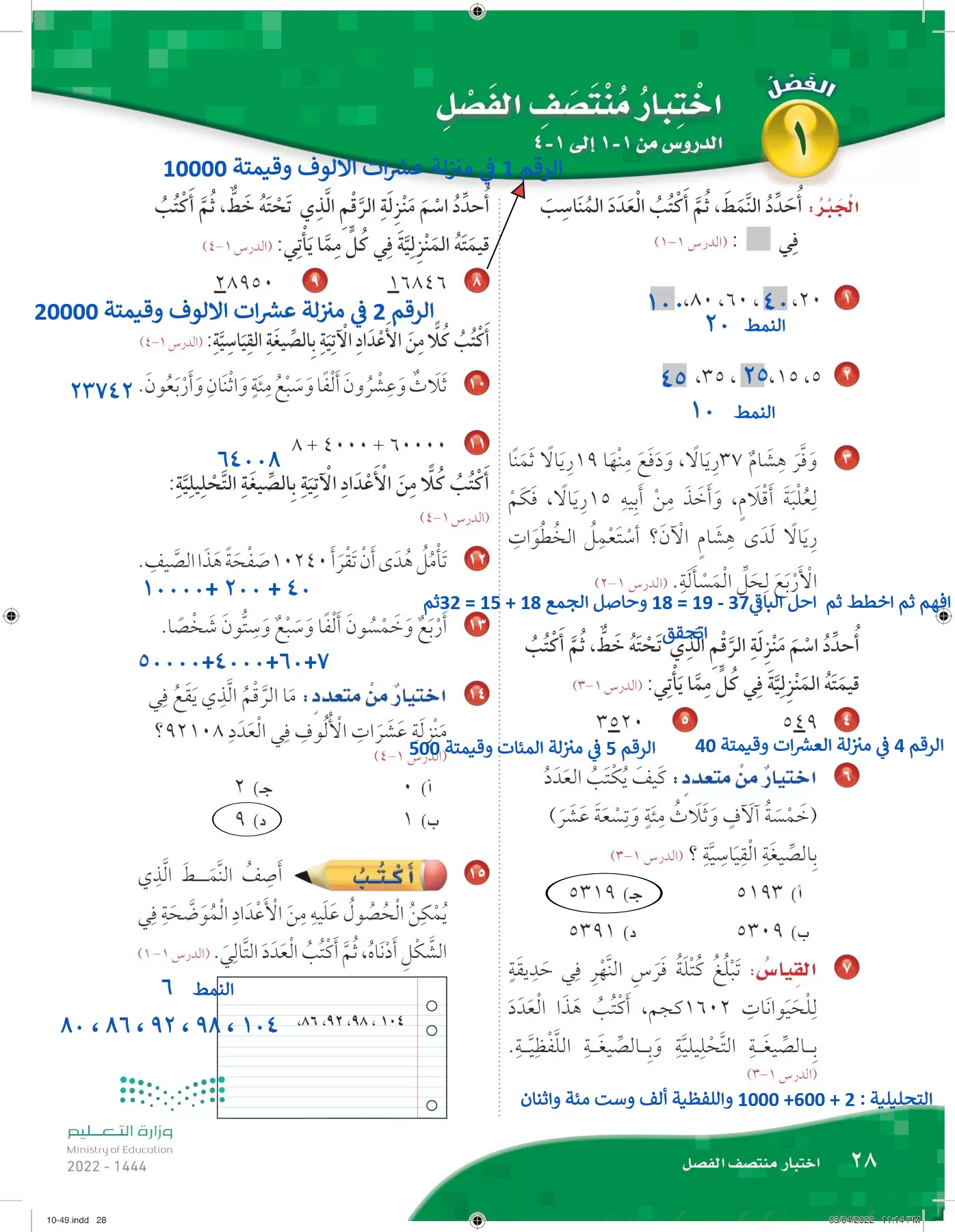 الرياضيات page-27