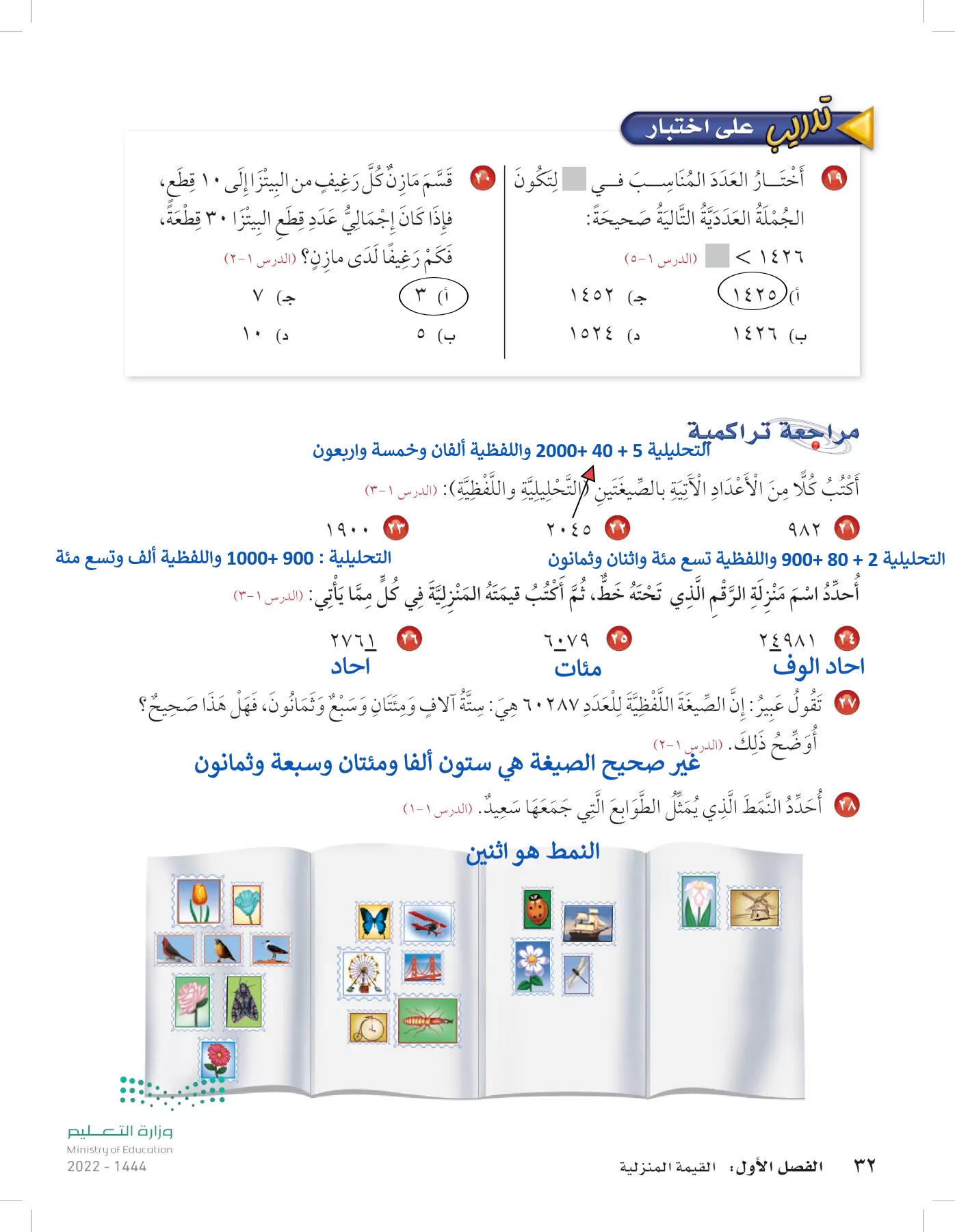 الرياضيات page-31