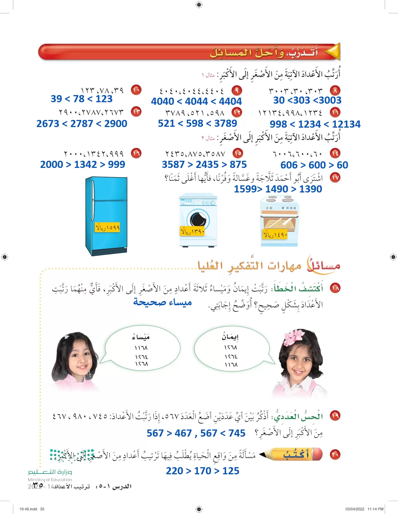 الرياضيات page-34