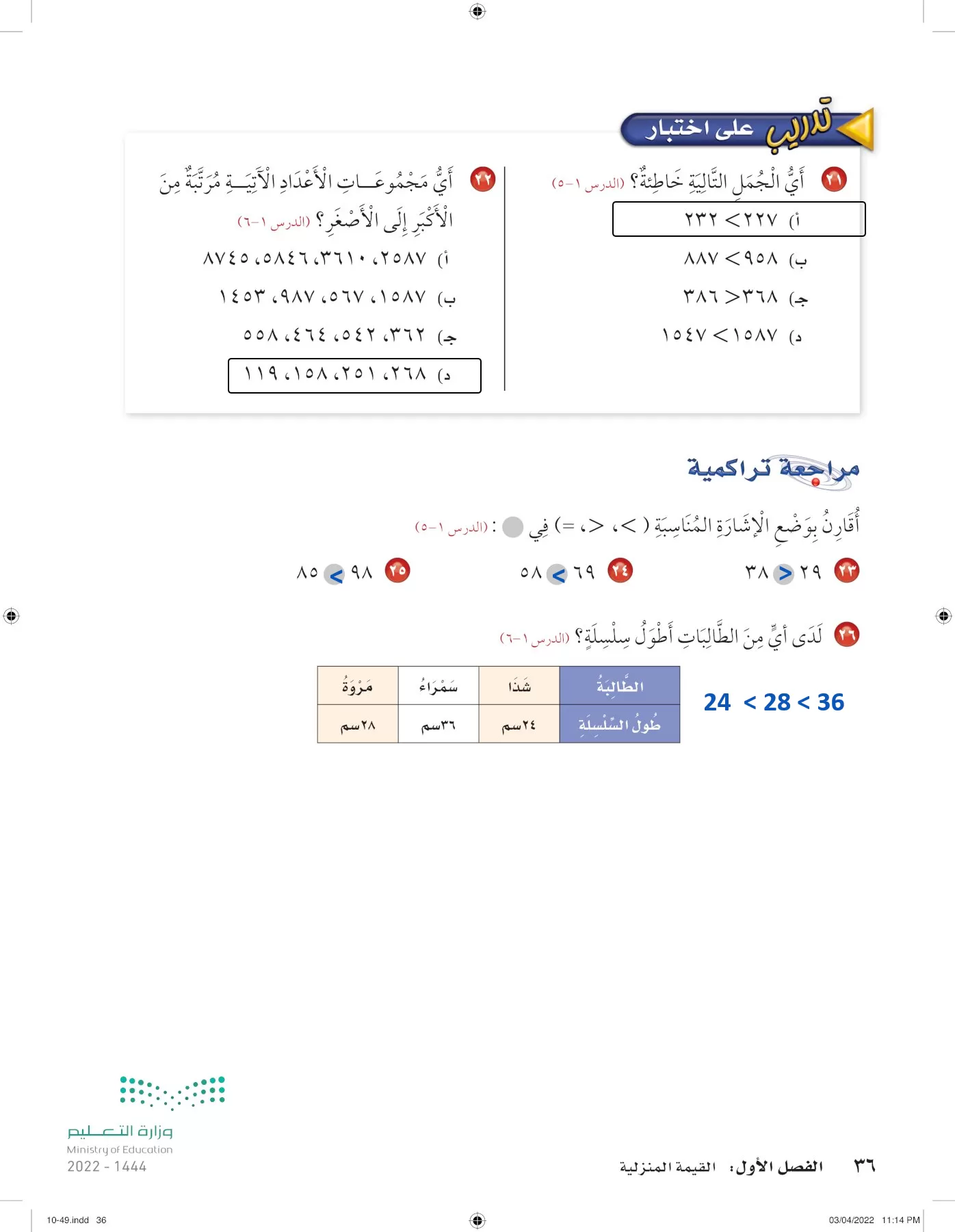 الرياضيات page-35