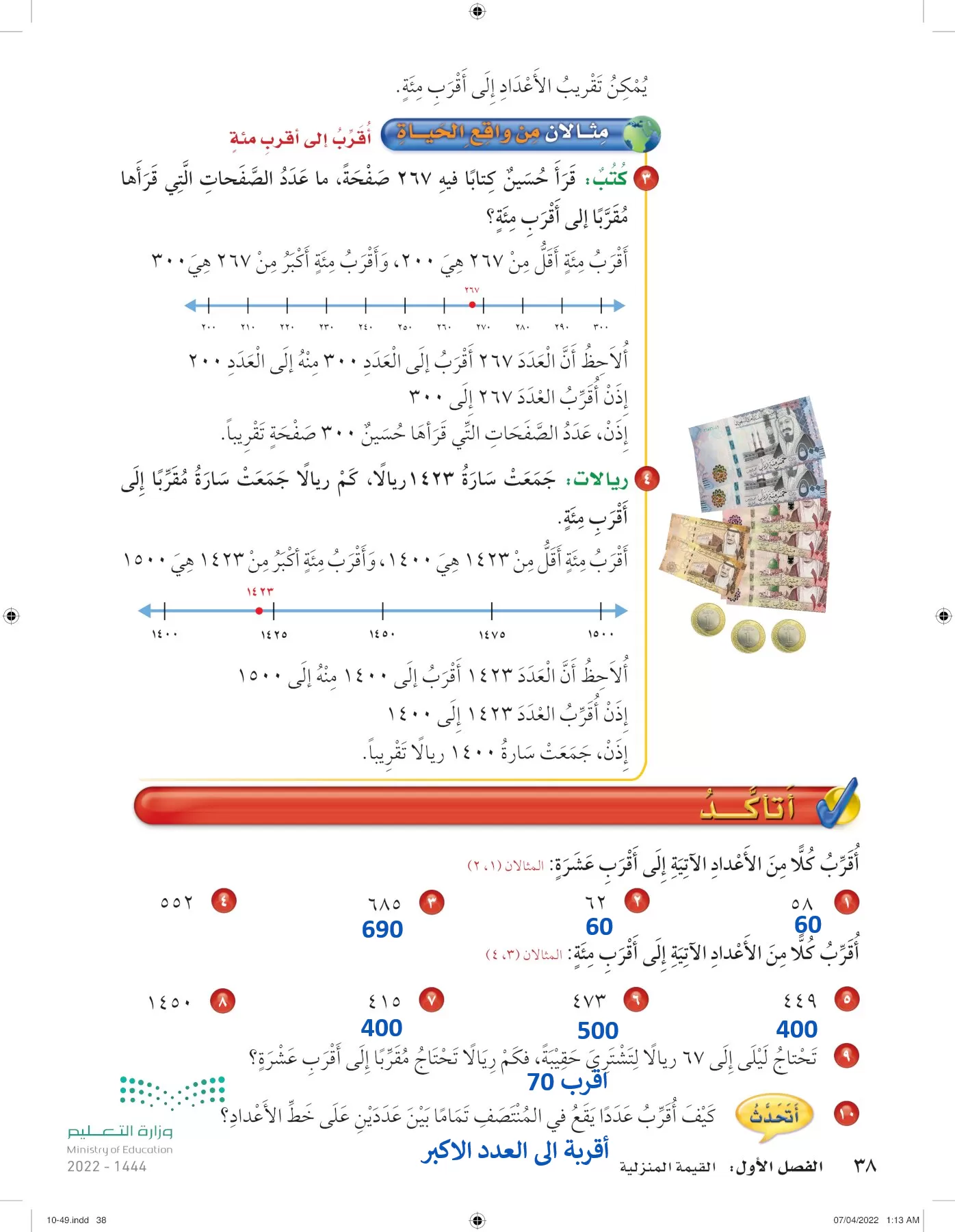 الرياضيات page-37