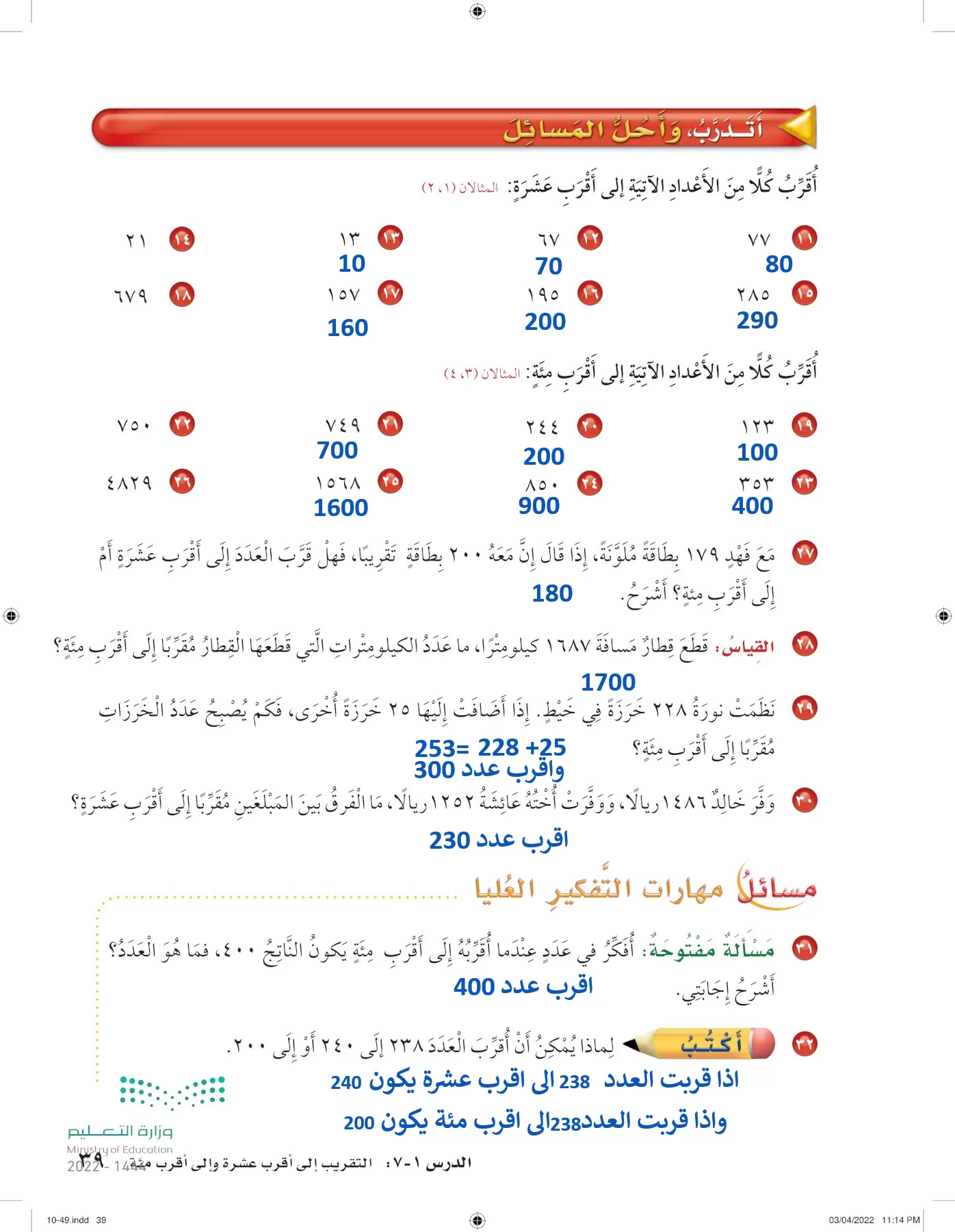 الرياضيات page-38