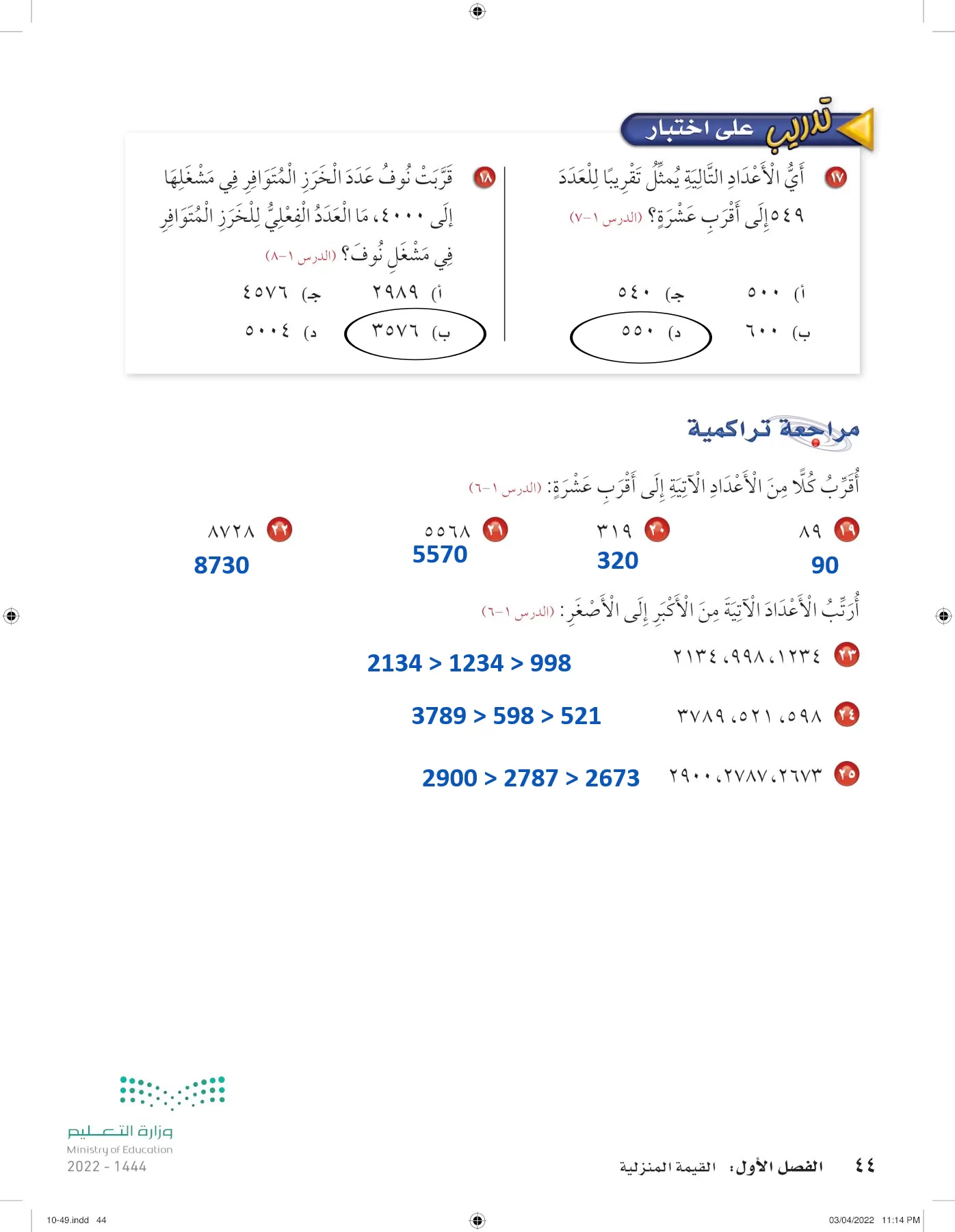 الرياضيات page-43