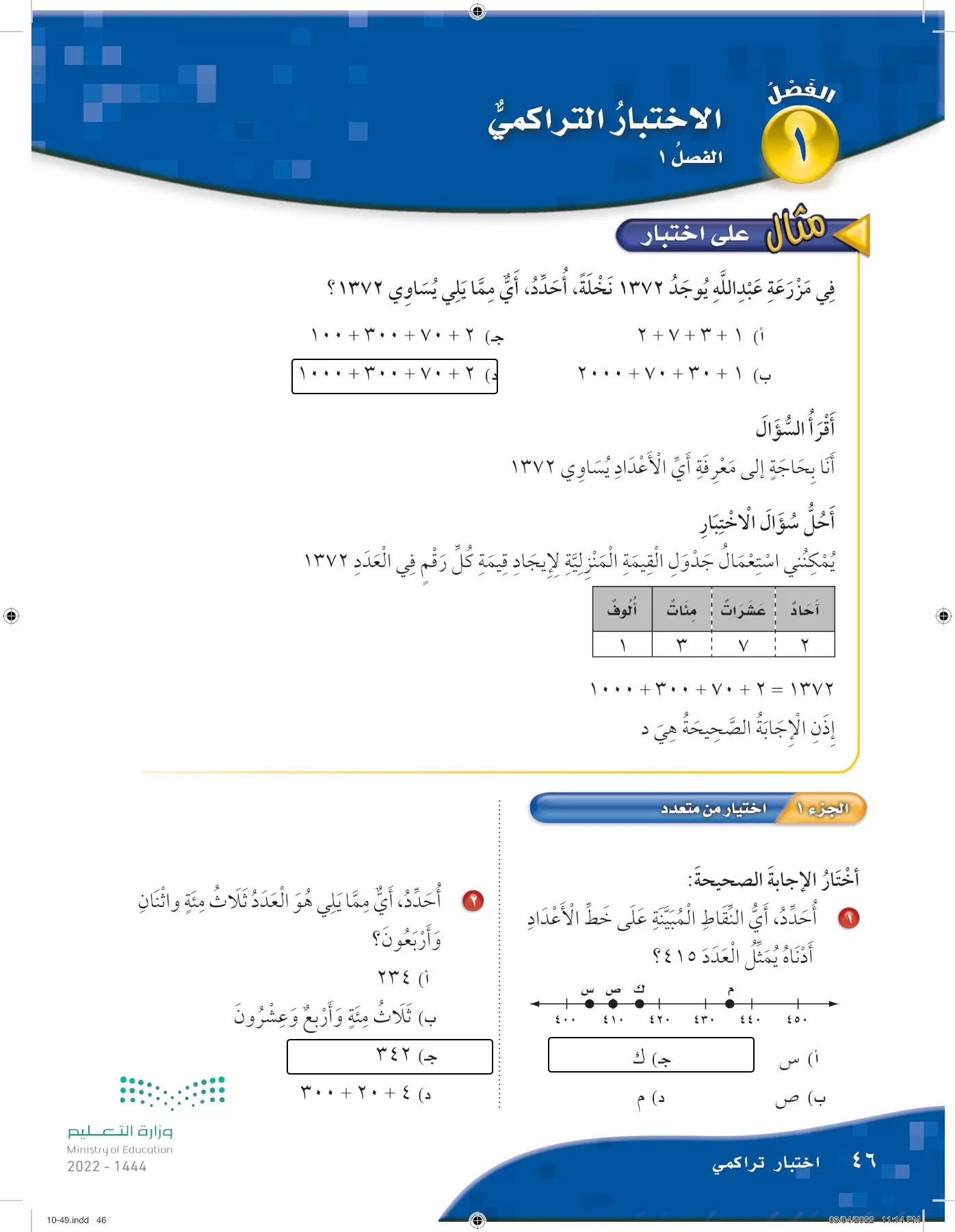 الرياضيات page-45