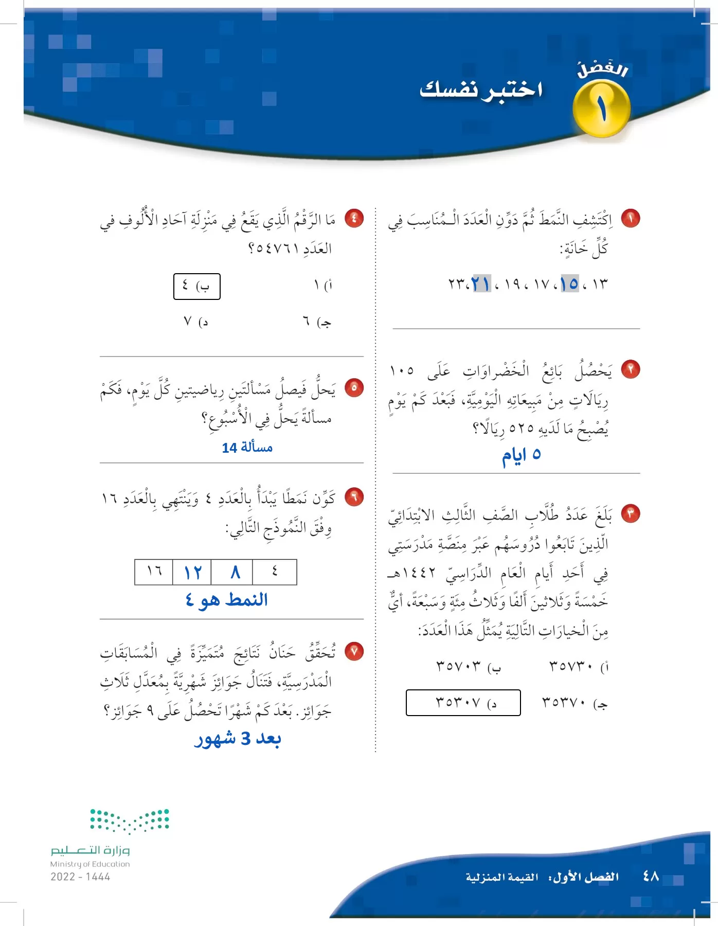 الرياضيات page-47