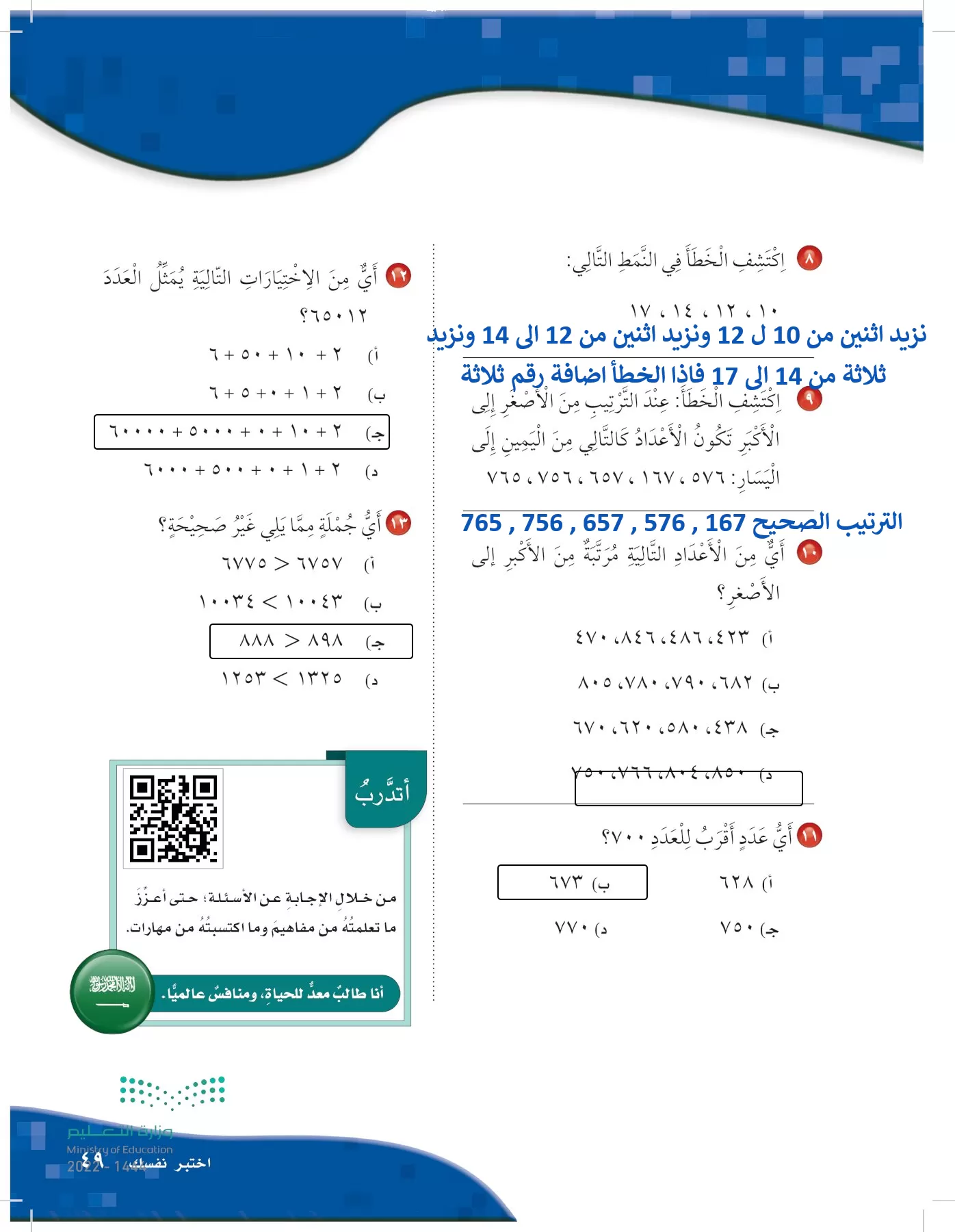 الرياضيات page-48