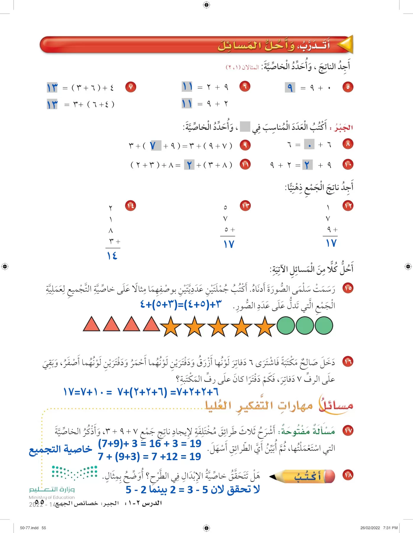 الرياضيات page-54