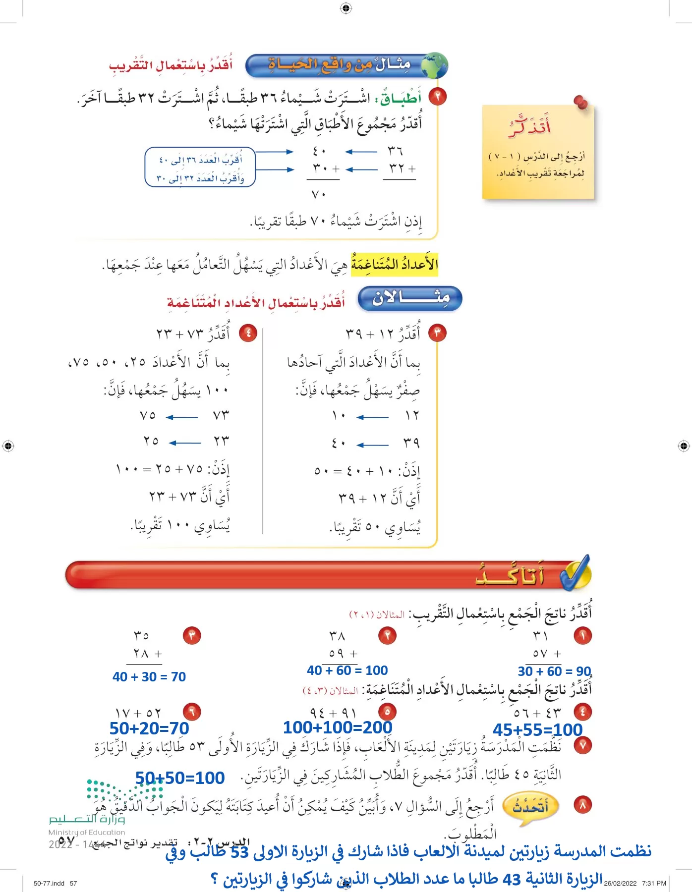 الرياضيات page-56