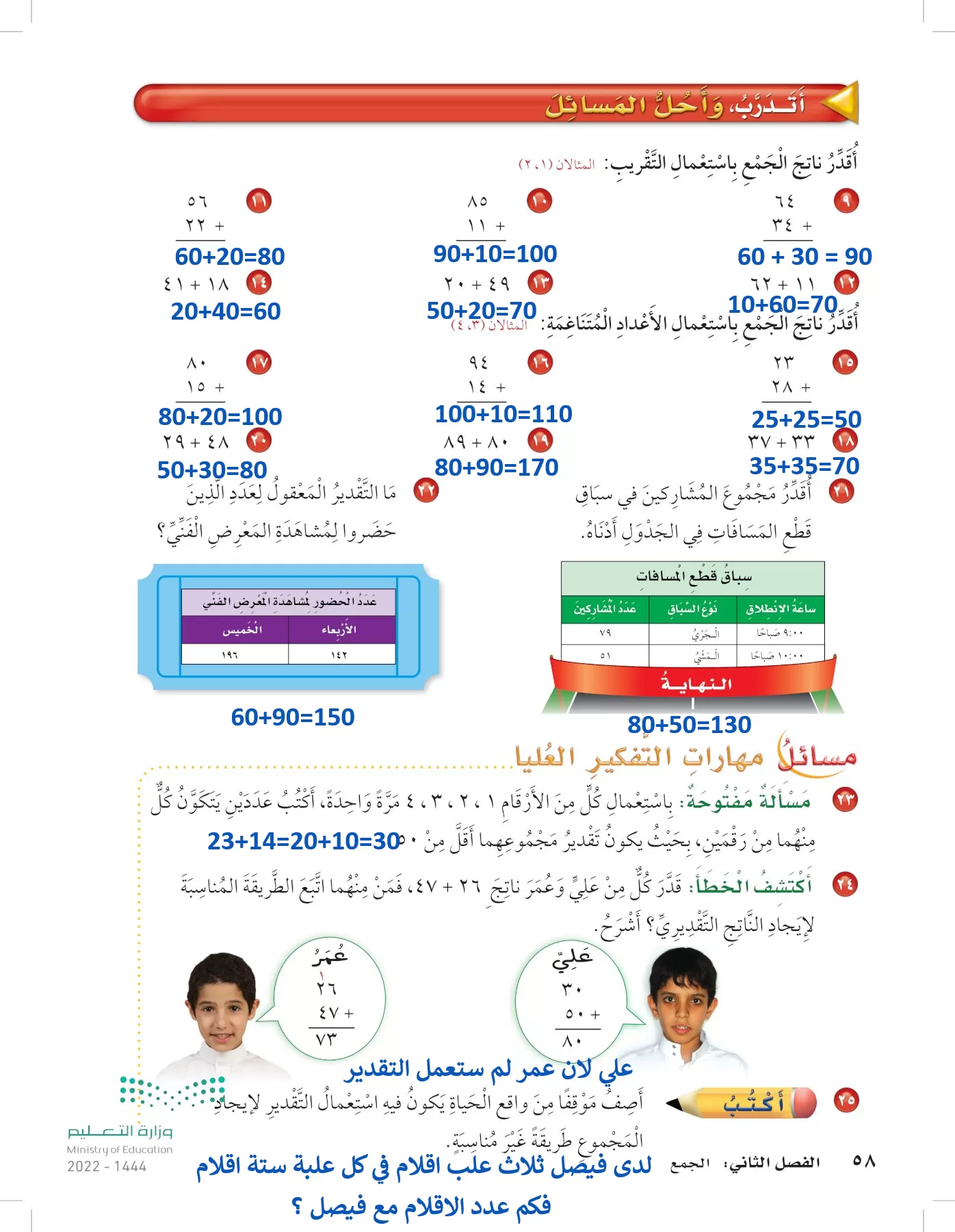 الرياضيات page-57