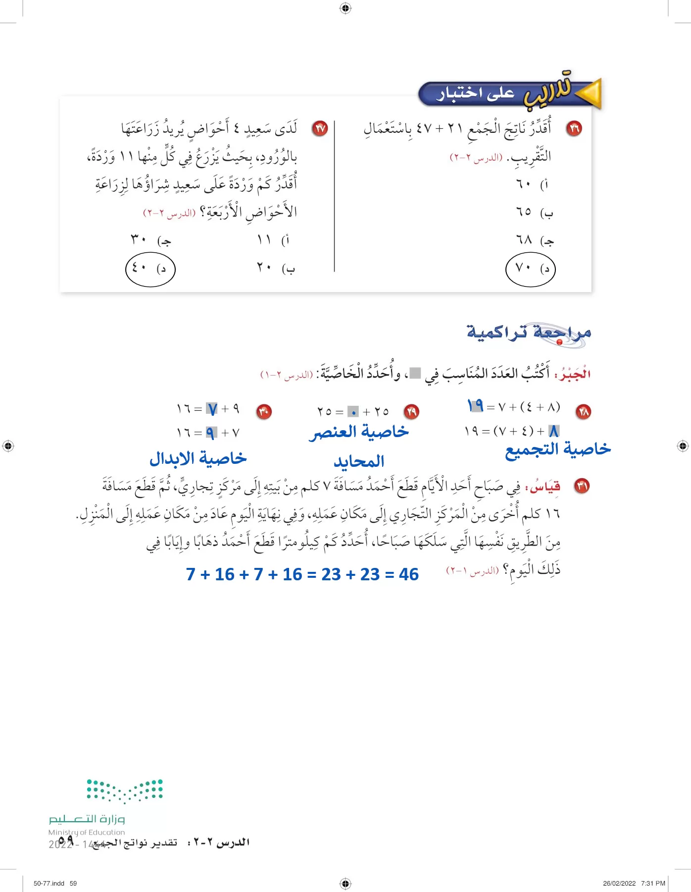 الرياضيات page-58