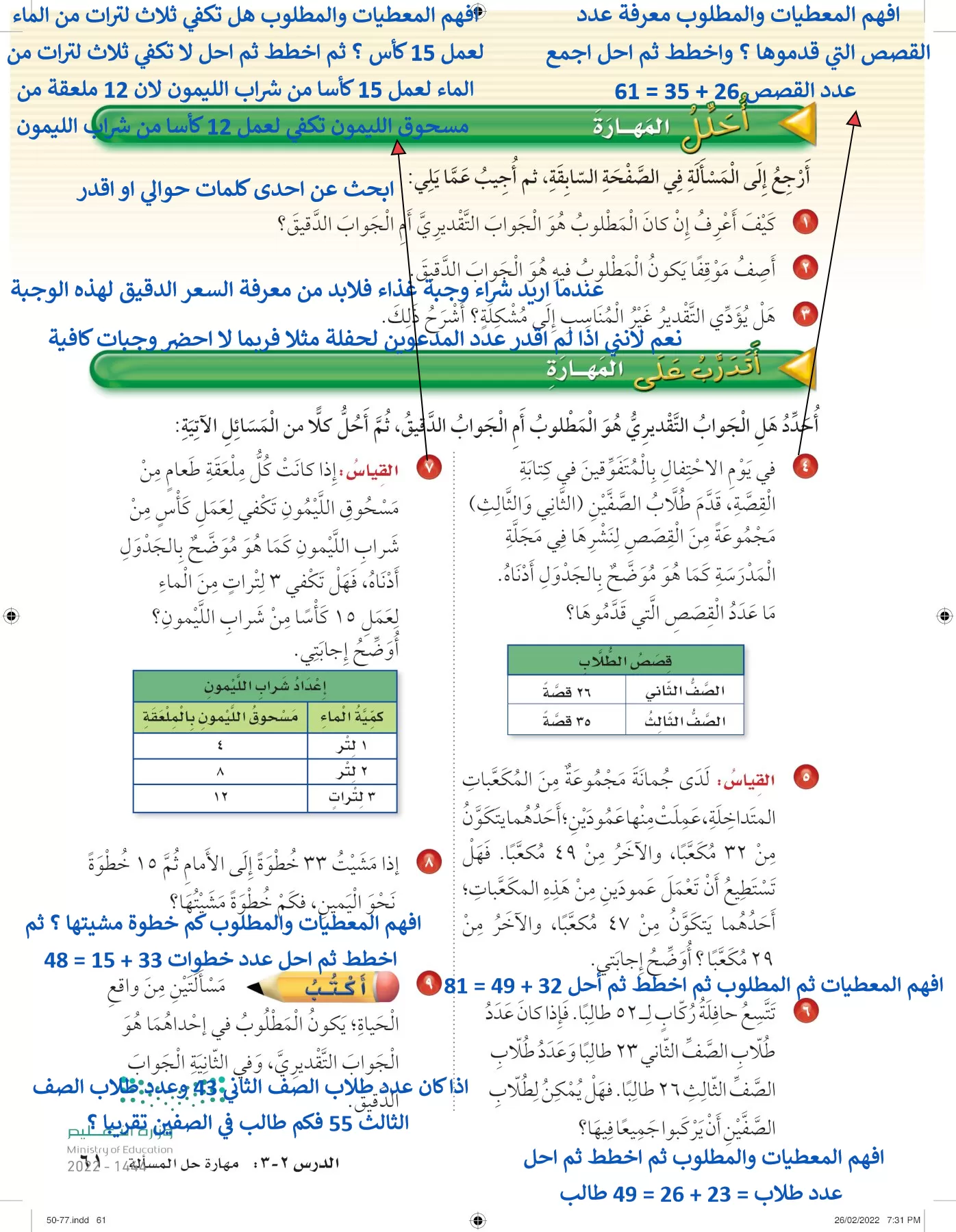الرياضيات page-60