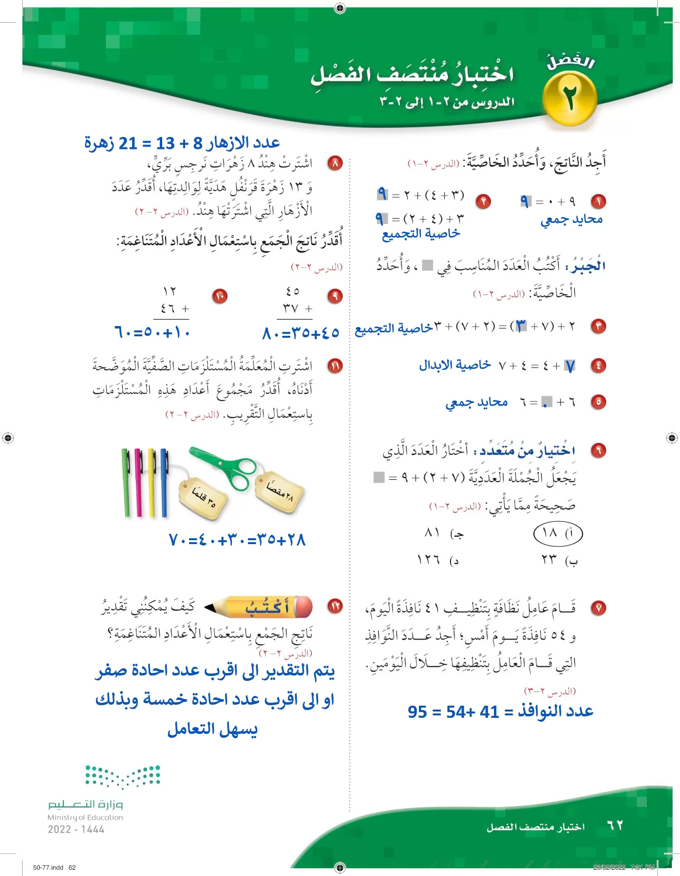 الرياضيات page-61