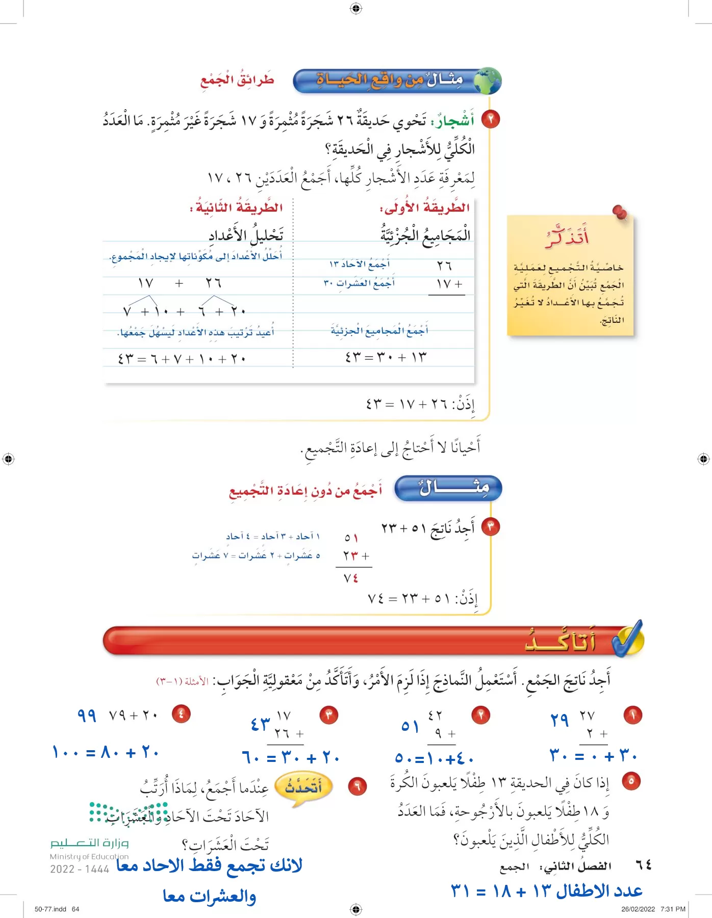 الرياضيات page-63