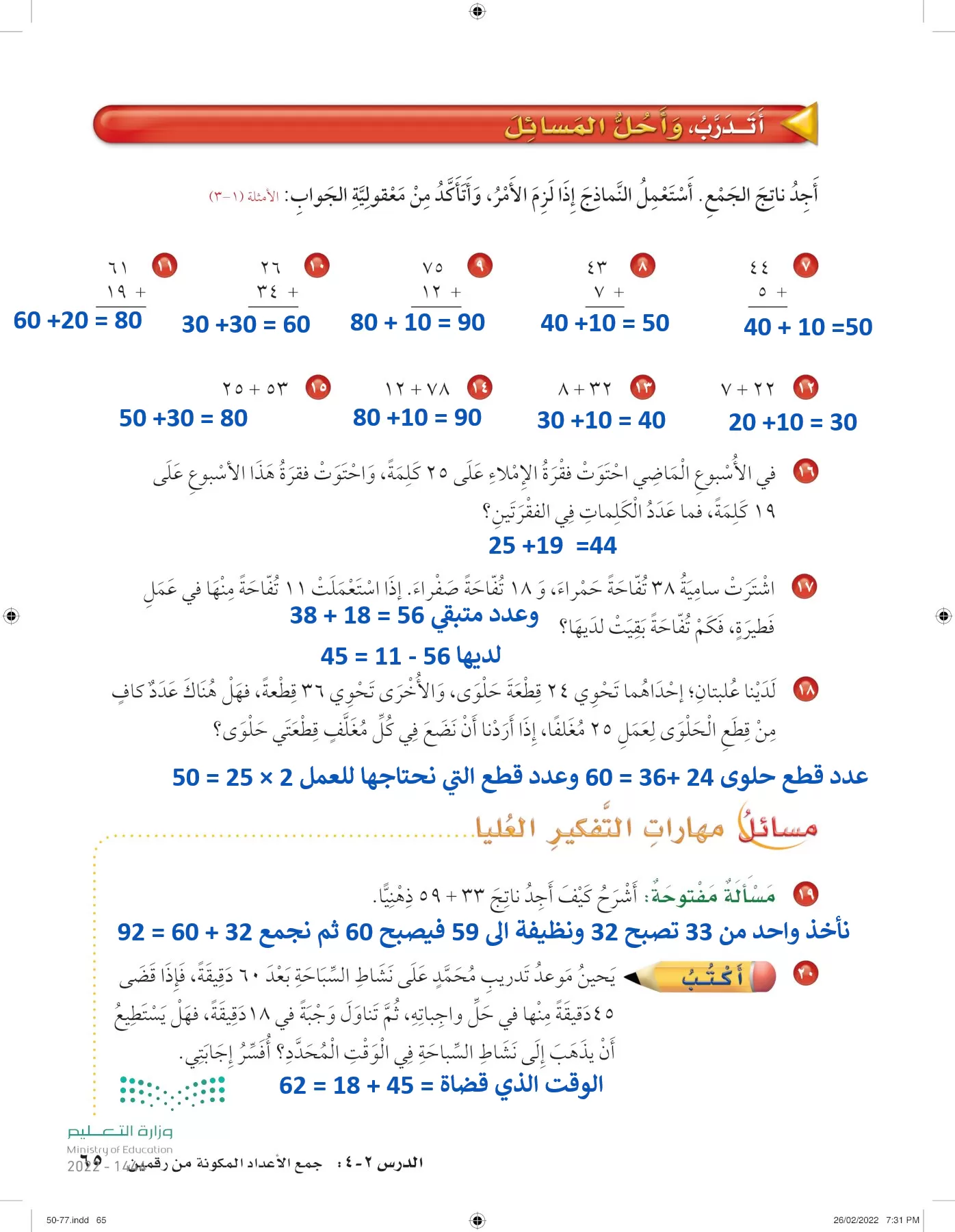 الرياضيات page-64