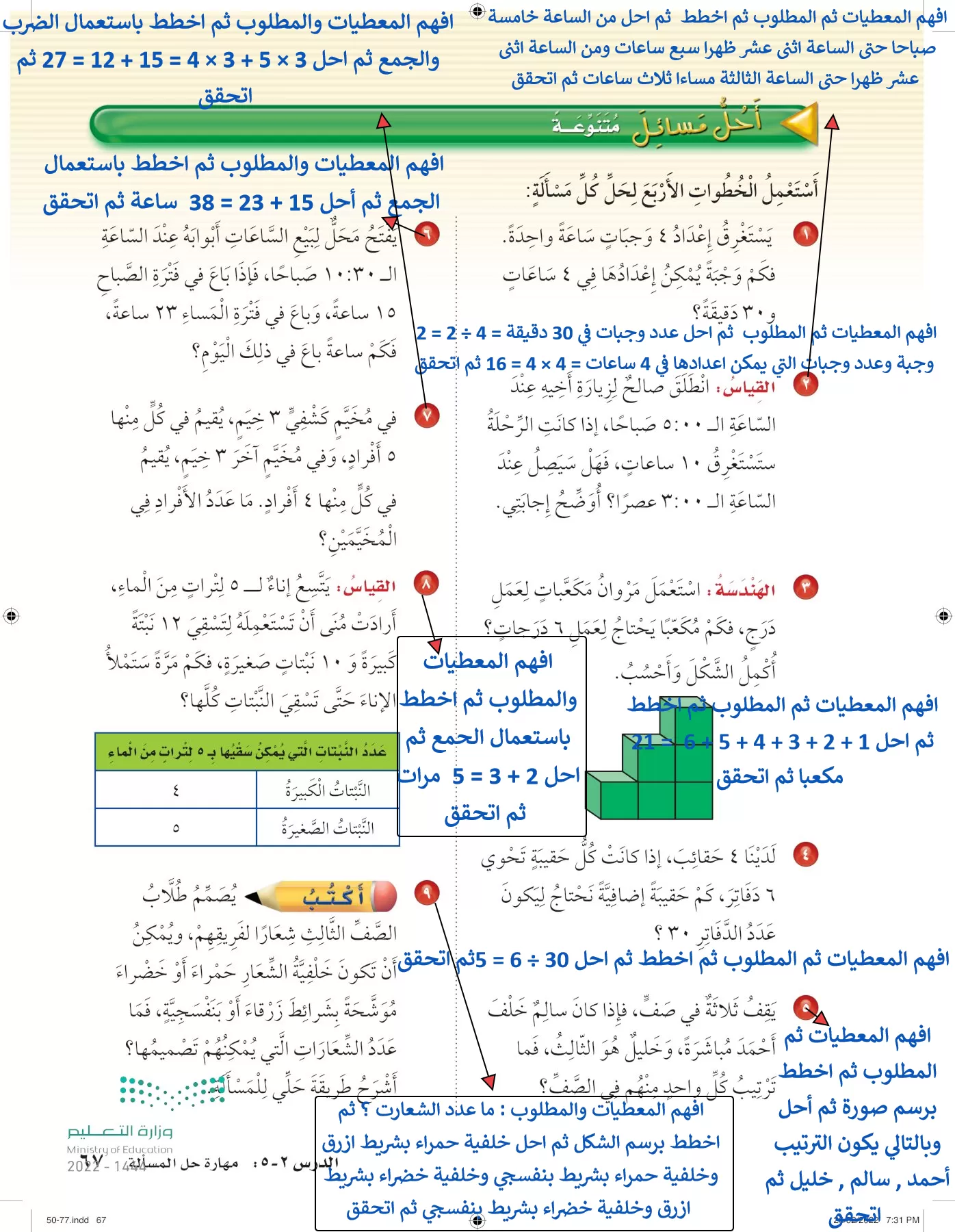 الرياضيات page-66