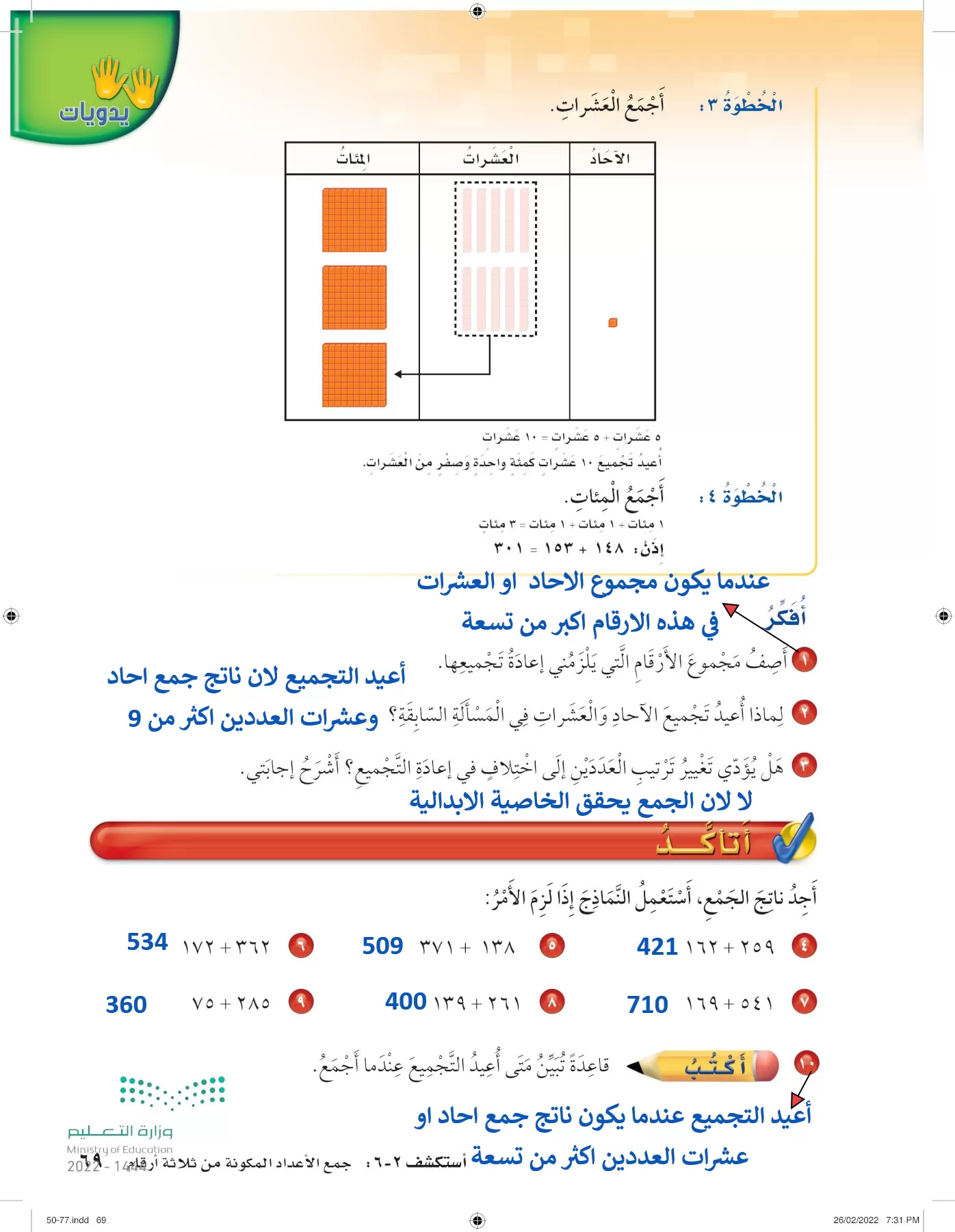 الرياضيات page-68