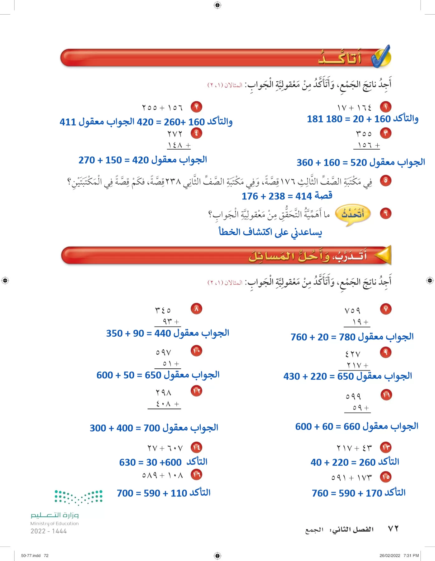 الرياضيات page-71
