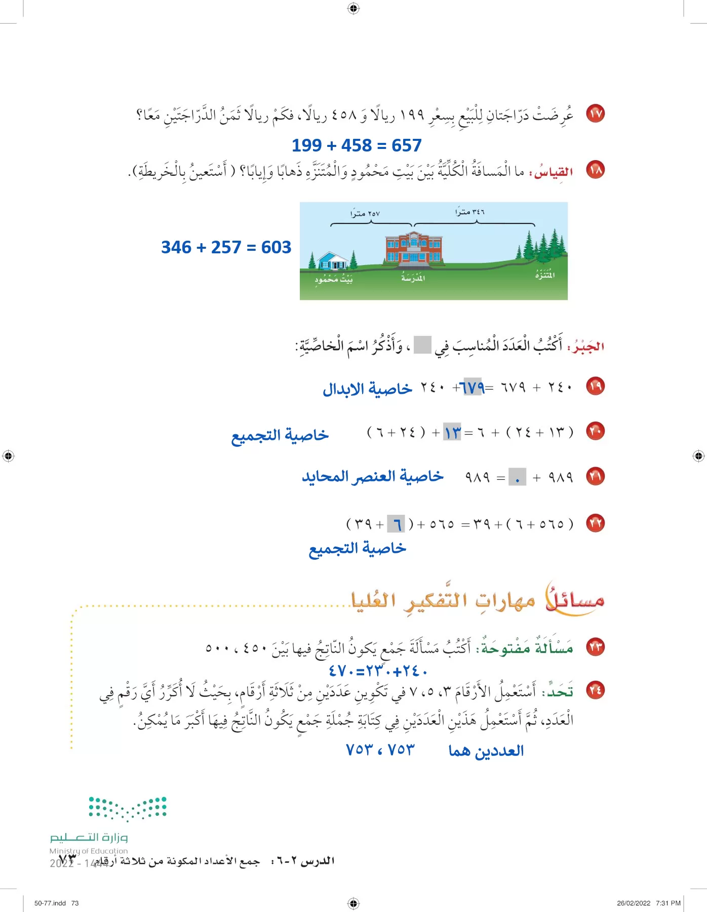 الرياضيات page-72