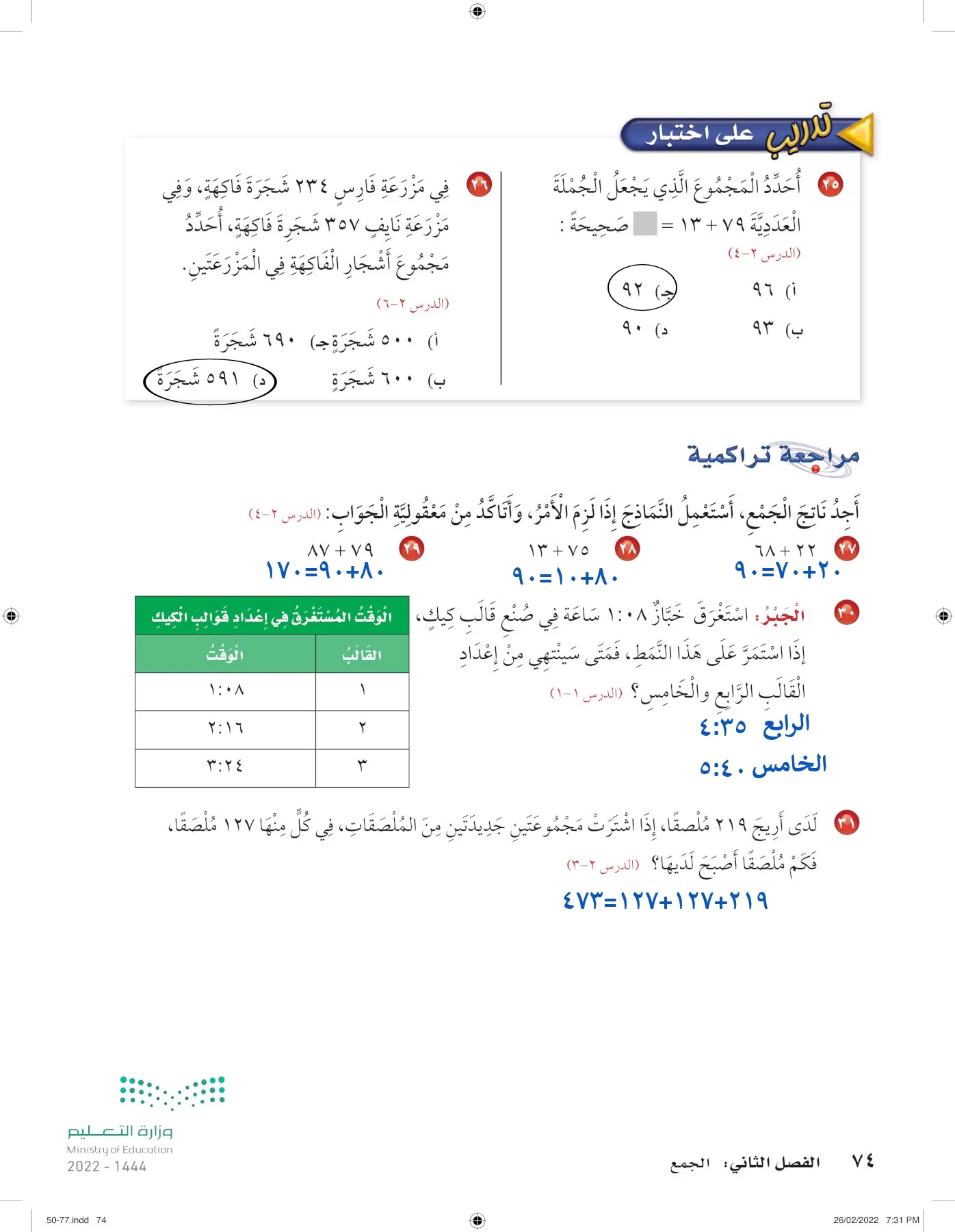 الرياضيات page-73