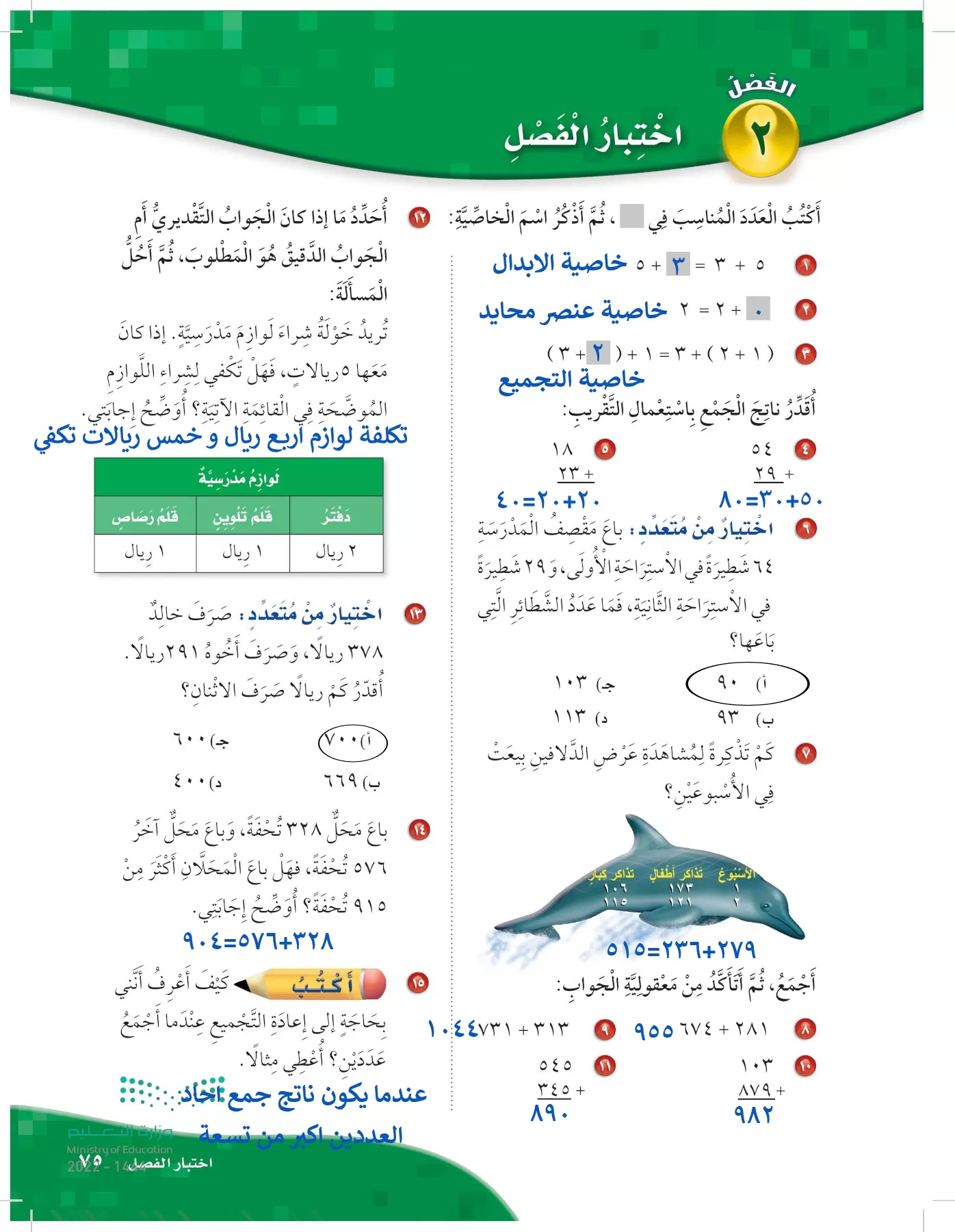 الرياضيات page-74