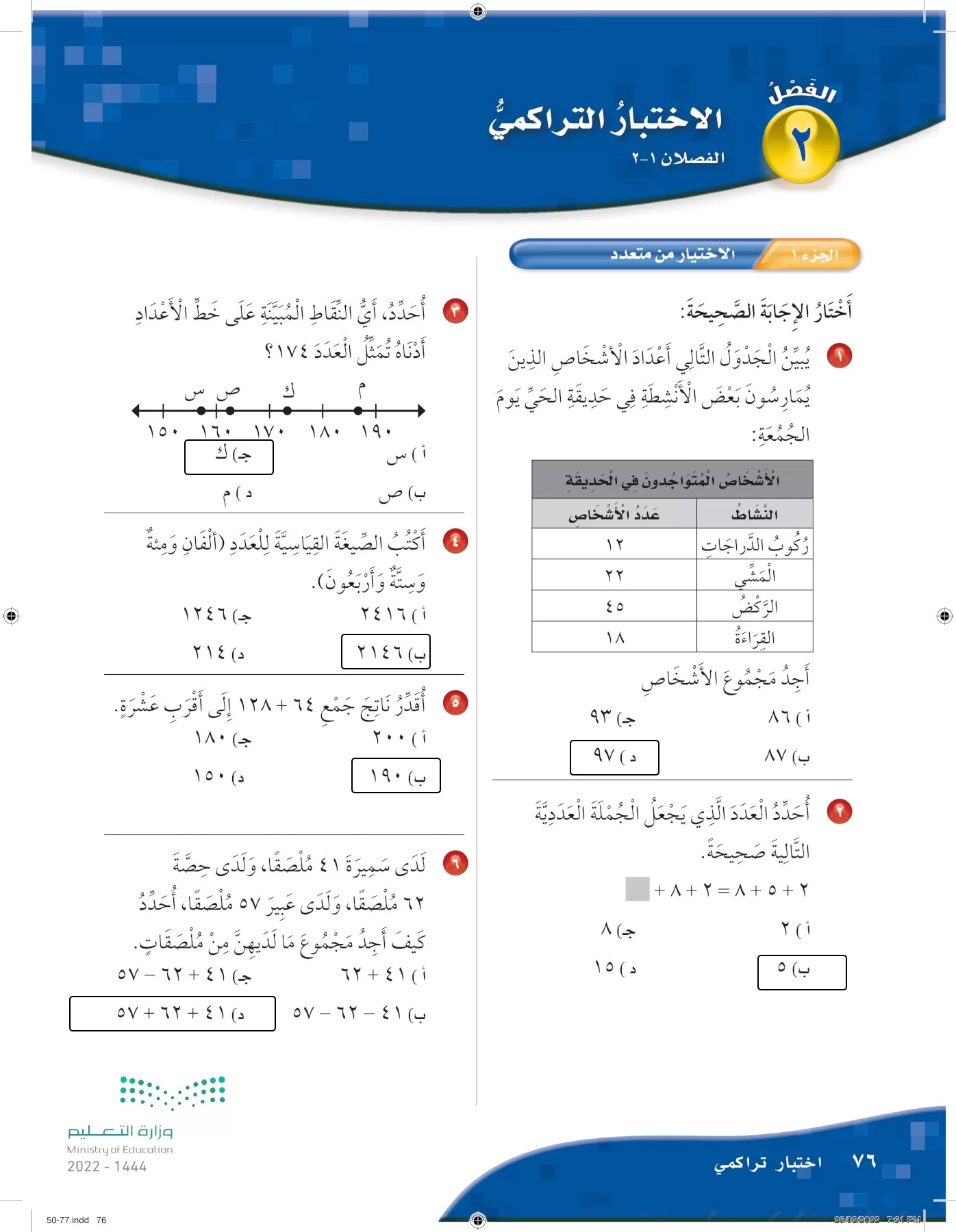 الرياضيات page-75