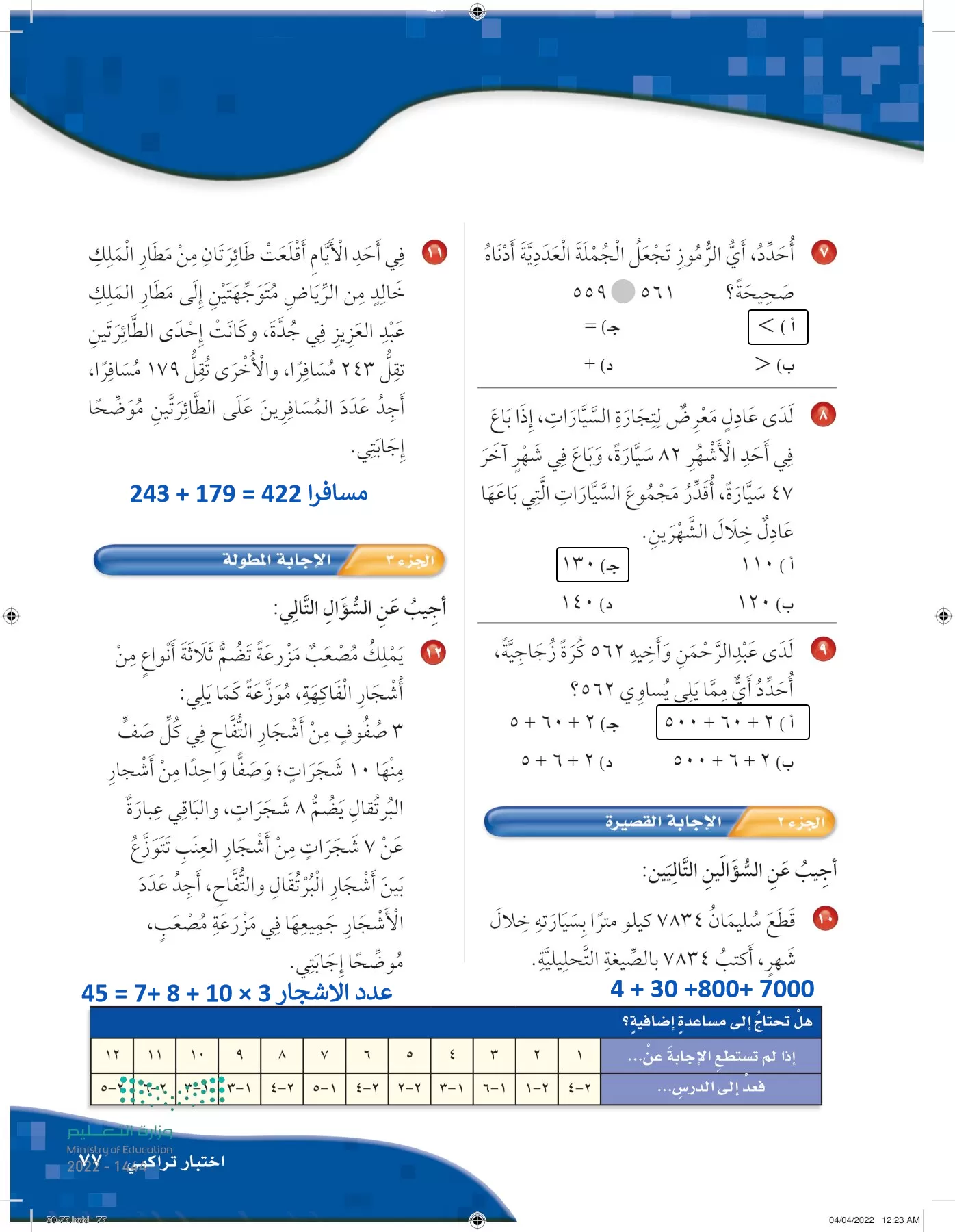 الرياضيات page-76