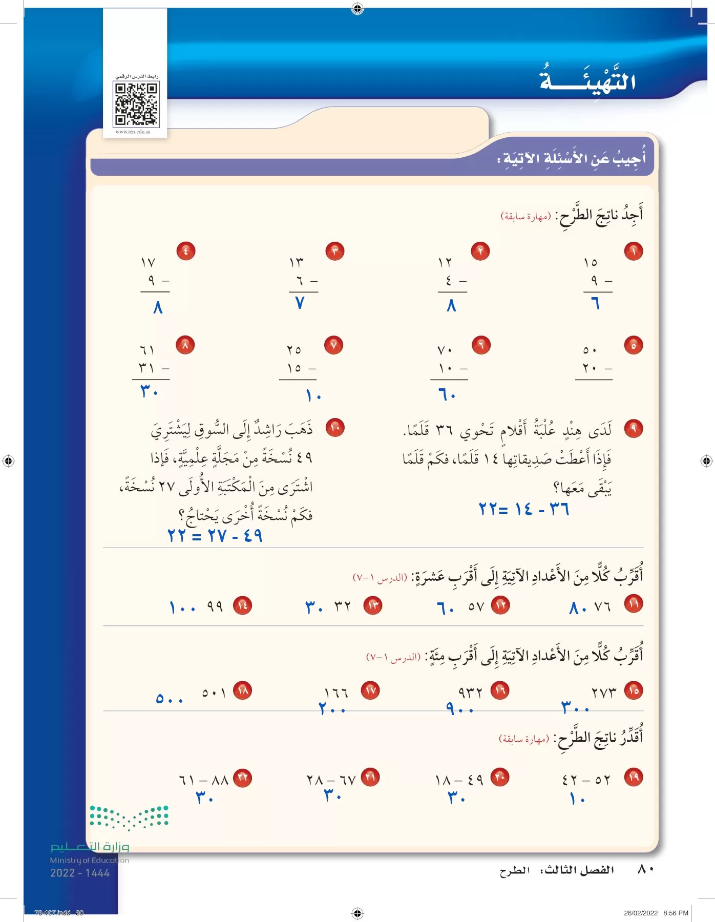 الرياضيات page-79