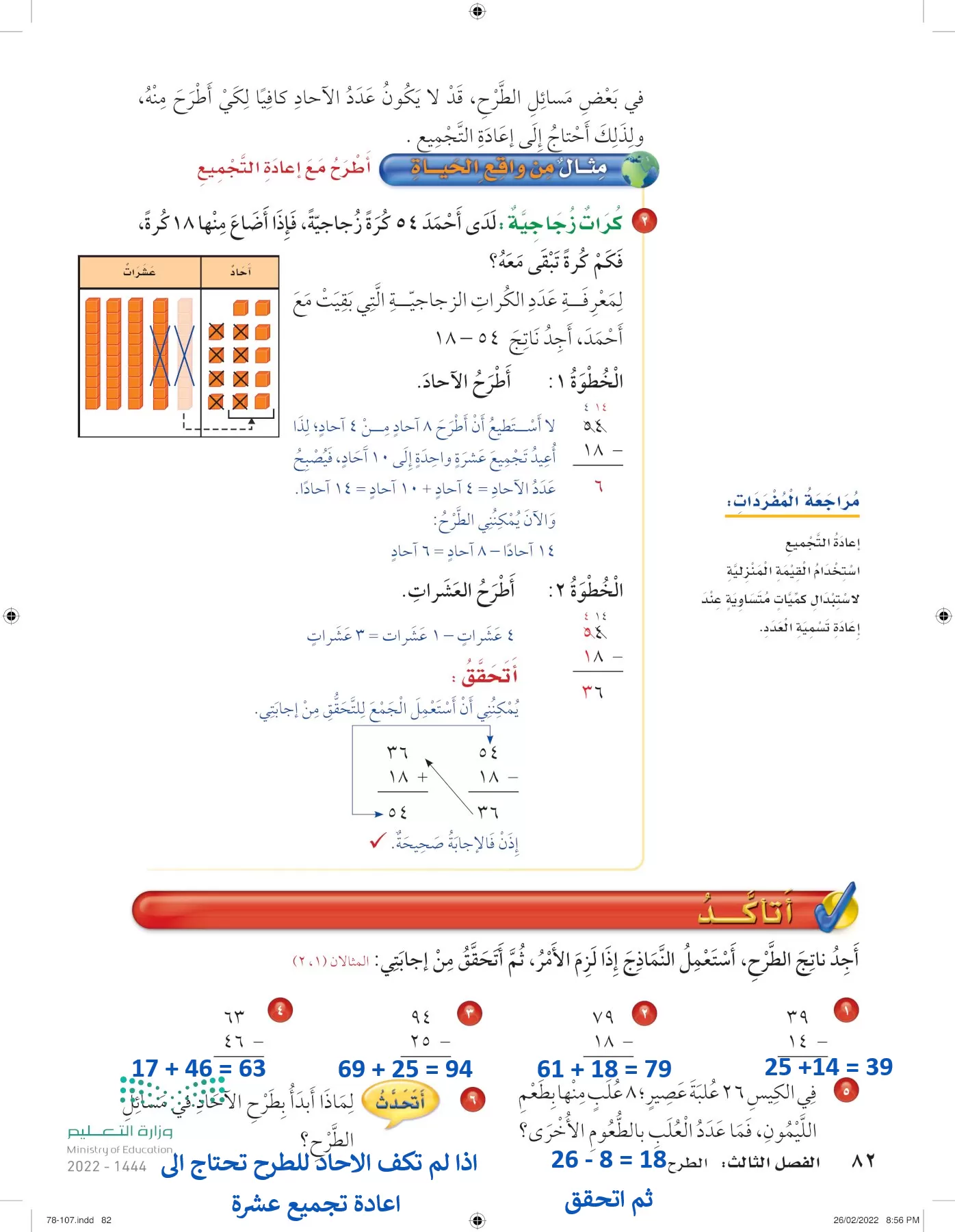 الرياضيات page-81