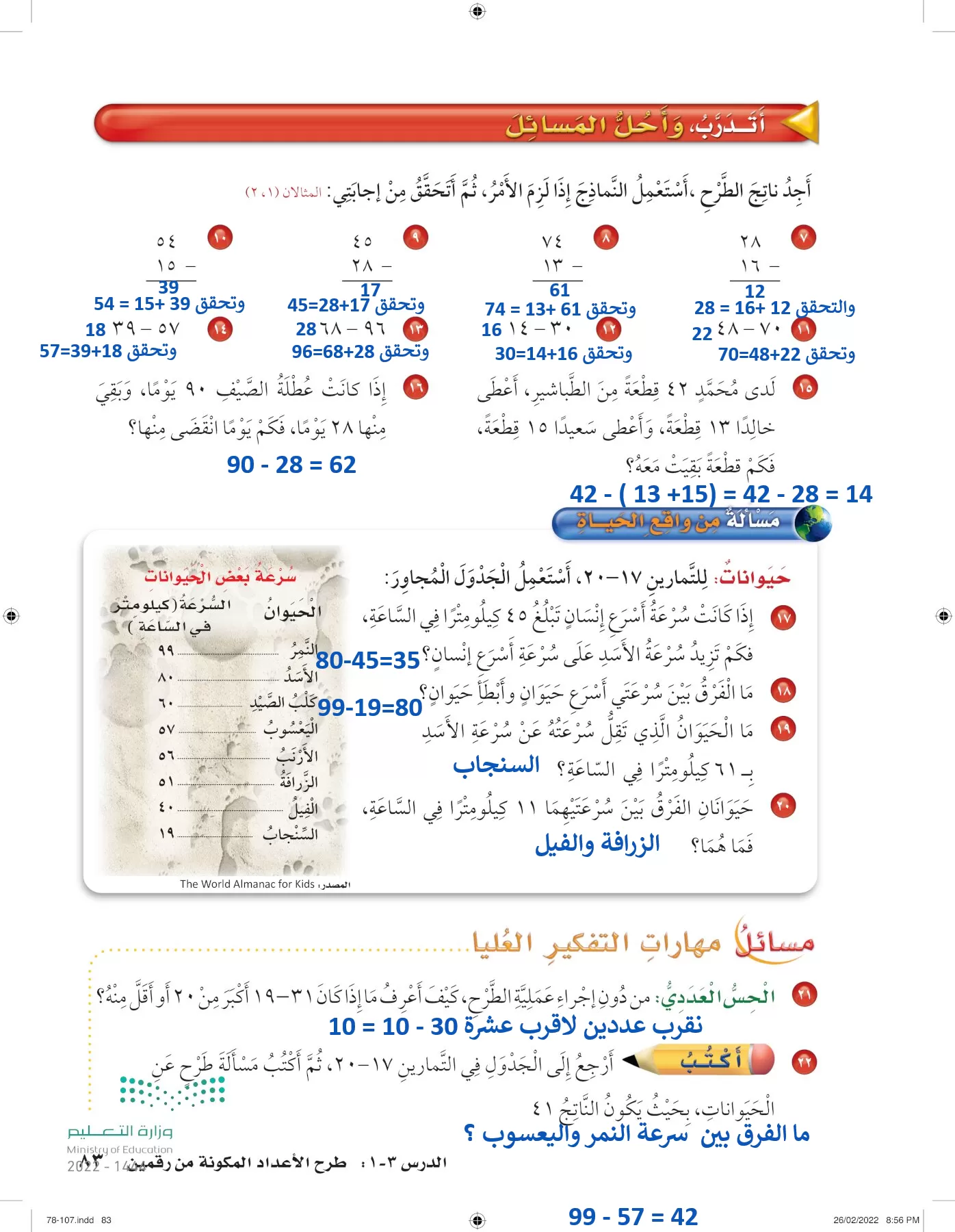 الرياضيات page-82