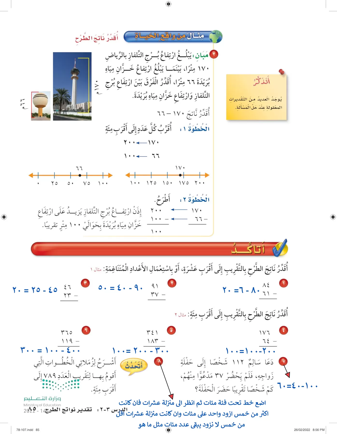 الرياضيات page-84